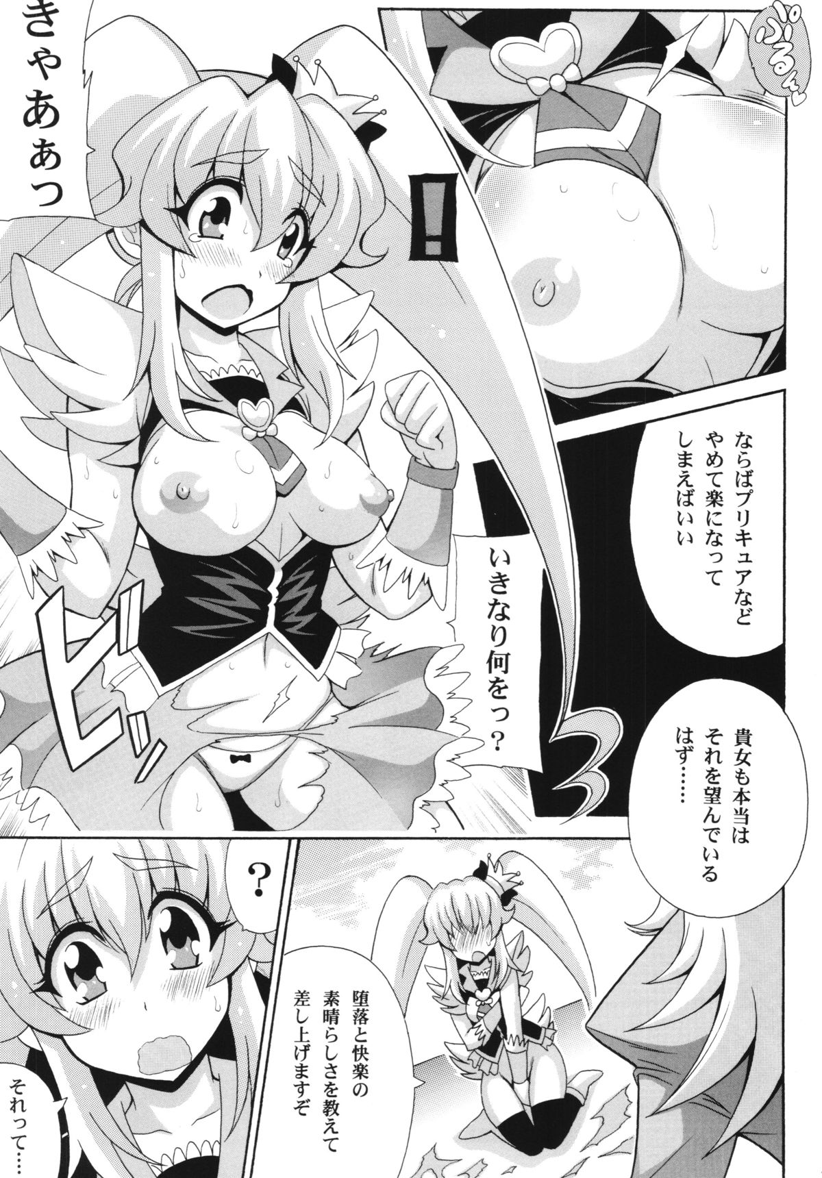 (COMIC1☆8) [Leaz Koubou (Oujano Kaze)] THE☆WEAKEST-PRINCESS (HappinessCharge Precure!) page 5 full