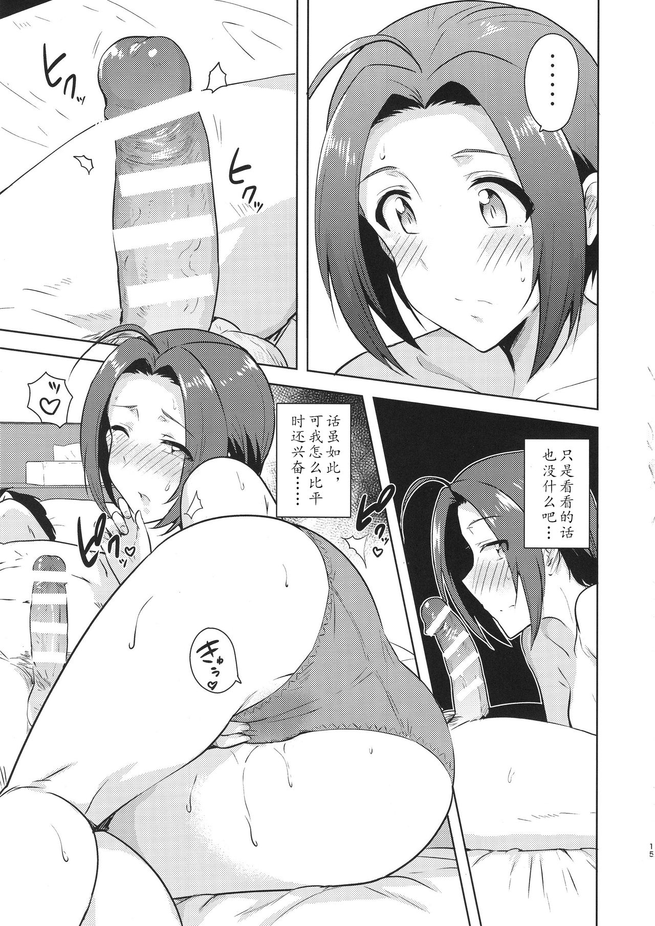 (C88) [PLANT (Tsurui)] AZ memories 2 (THE IDOLM@STER)[Chinese][黄记汉化组] page 15 full