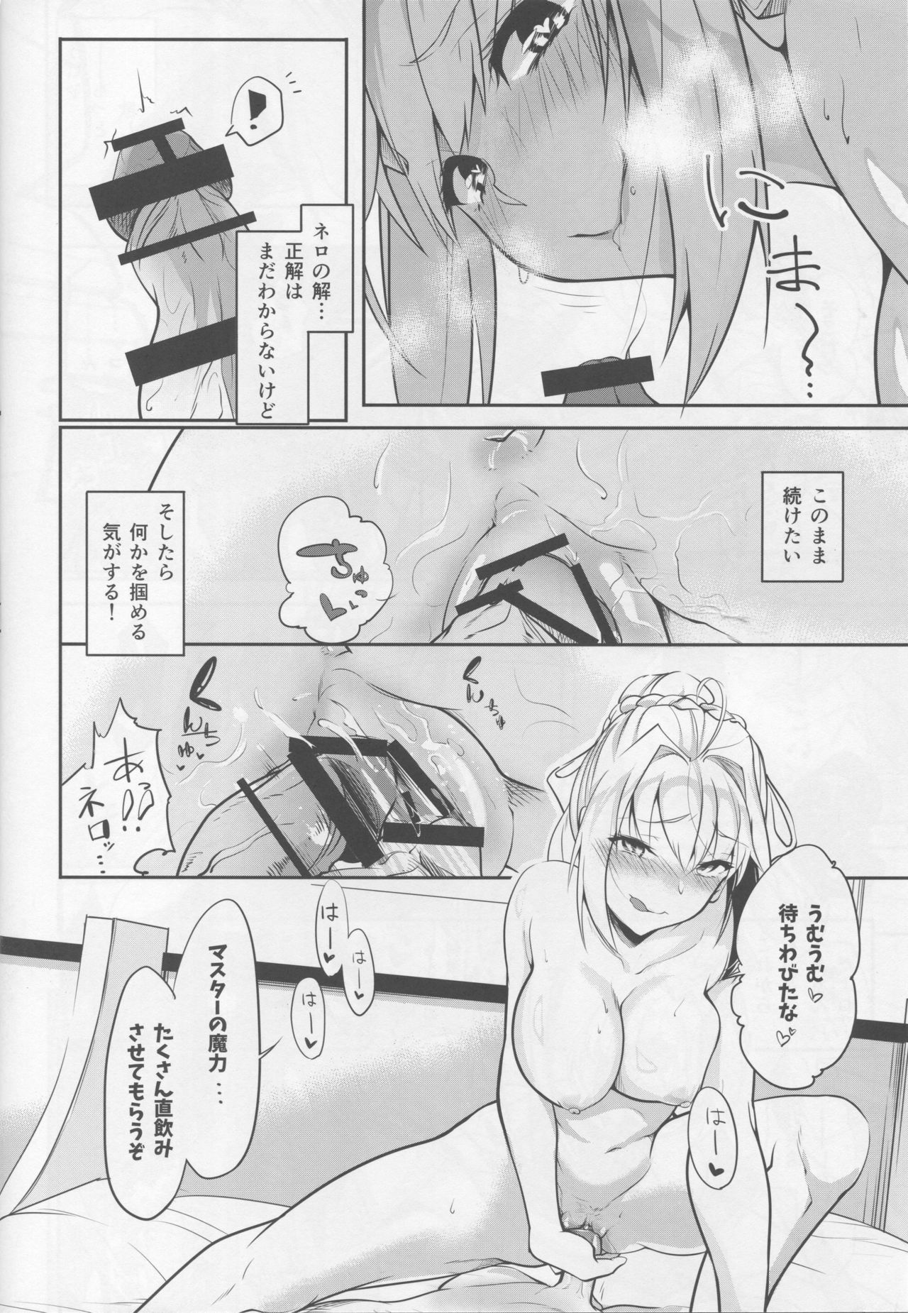 (C94) [Momoiro Sugoroku (Shisui Ao)] Hanayome no Shirube (Fate/Grand Order) page 15 full