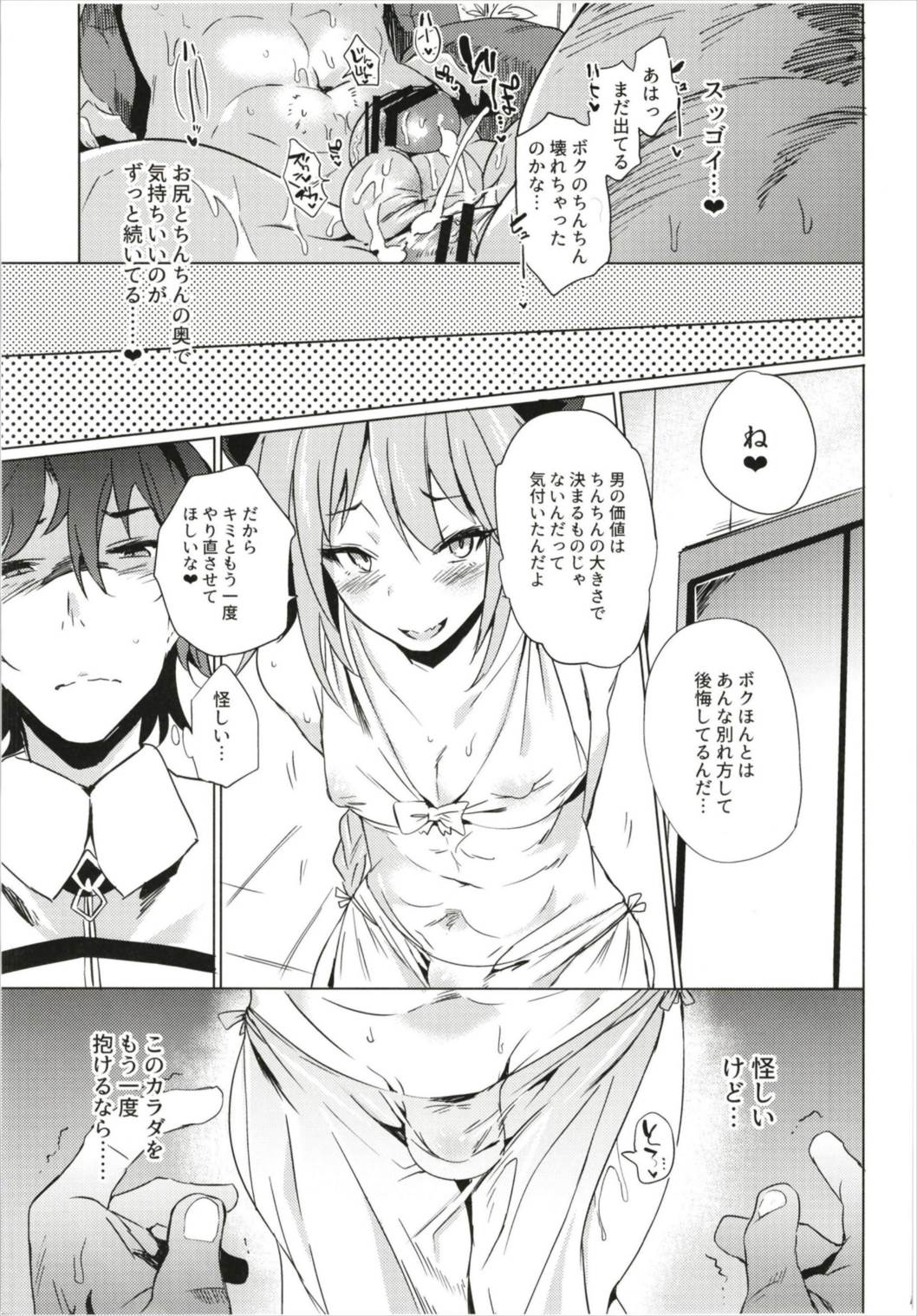 (C93) [Puppukupu (Kawaisaw)] ASSTRSRVNT (Fate/Grand Order) page 19 full