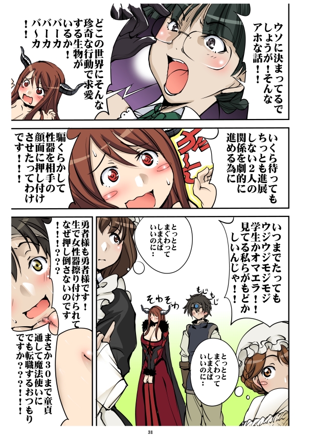 [Algolagnia (Mikoshiro Honnin)] Ijimete Ii Daniku (Maoyuu Mao Yuusha) [Digital] page 31 full