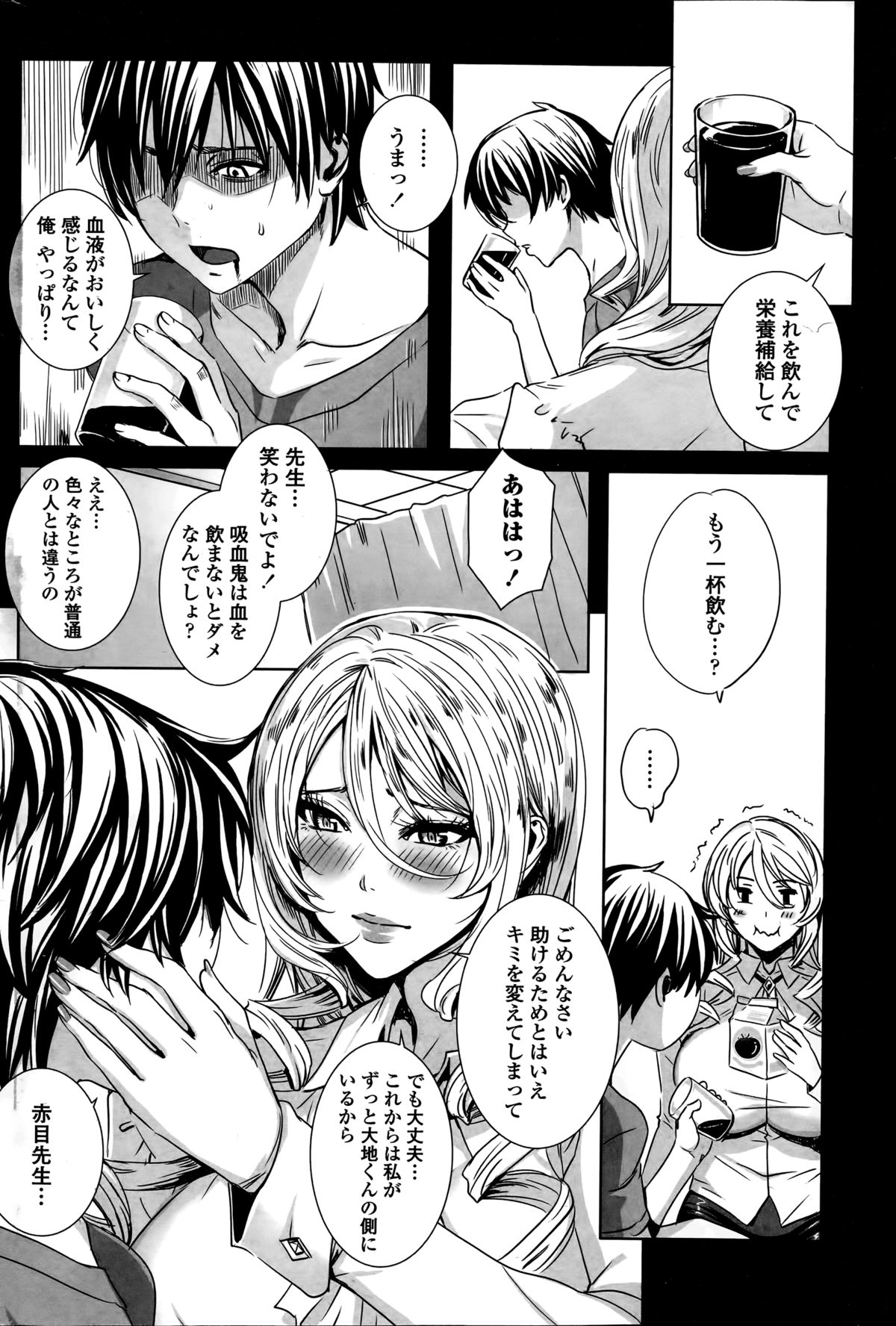 [FEI] Sensei no ♥ Himitsu Jugyou Ch.1-3 page 24 full