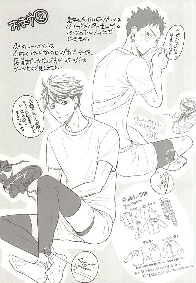 (RTS!!5) [lioil (Kawana Mario)] Zettai Ace !! Team:B (Haikyuu!!) page 31 full