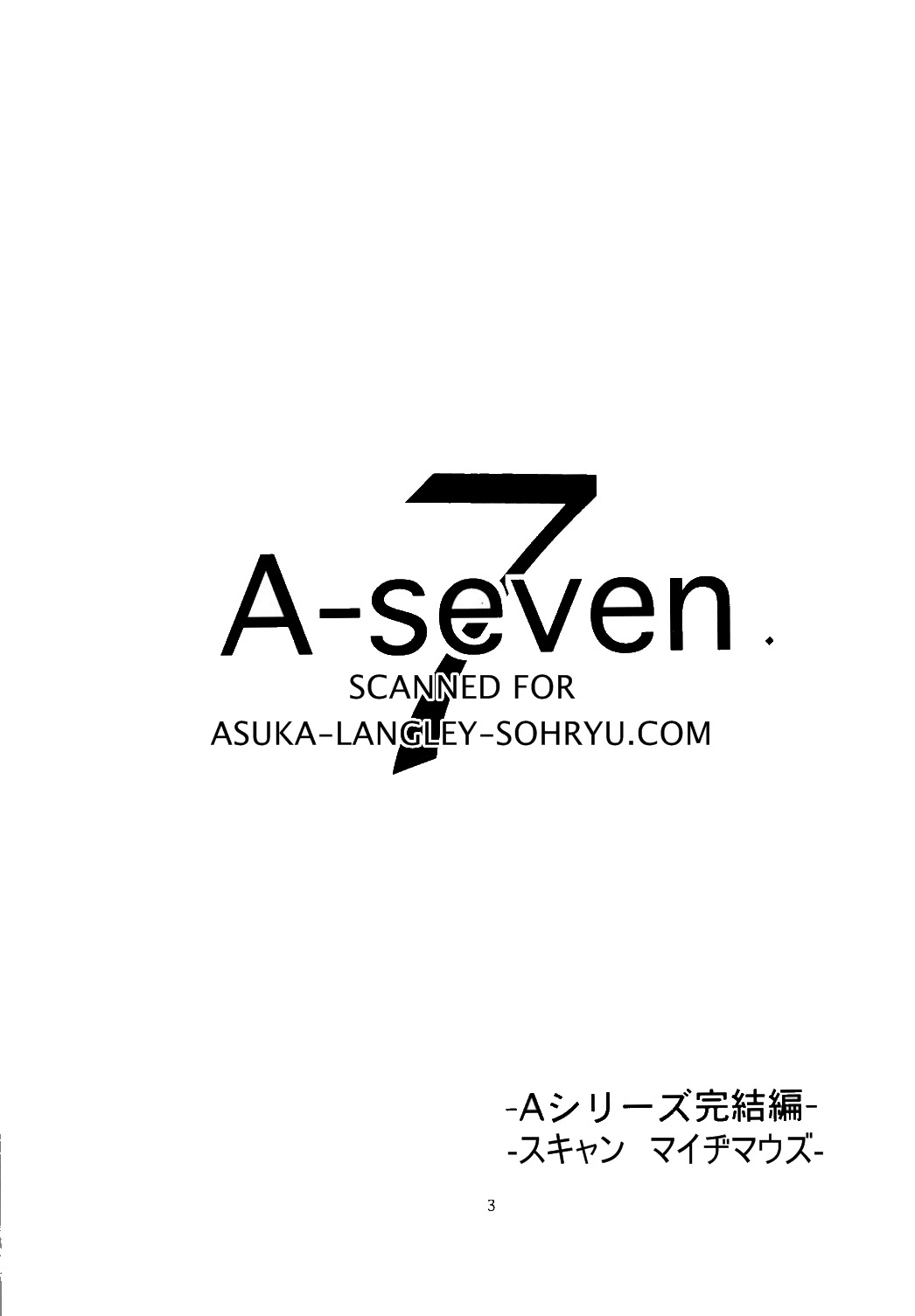 (C73) [Nakayohi (Izurumi)] A-seven (Neon Genesis Evangelion) page 2 full