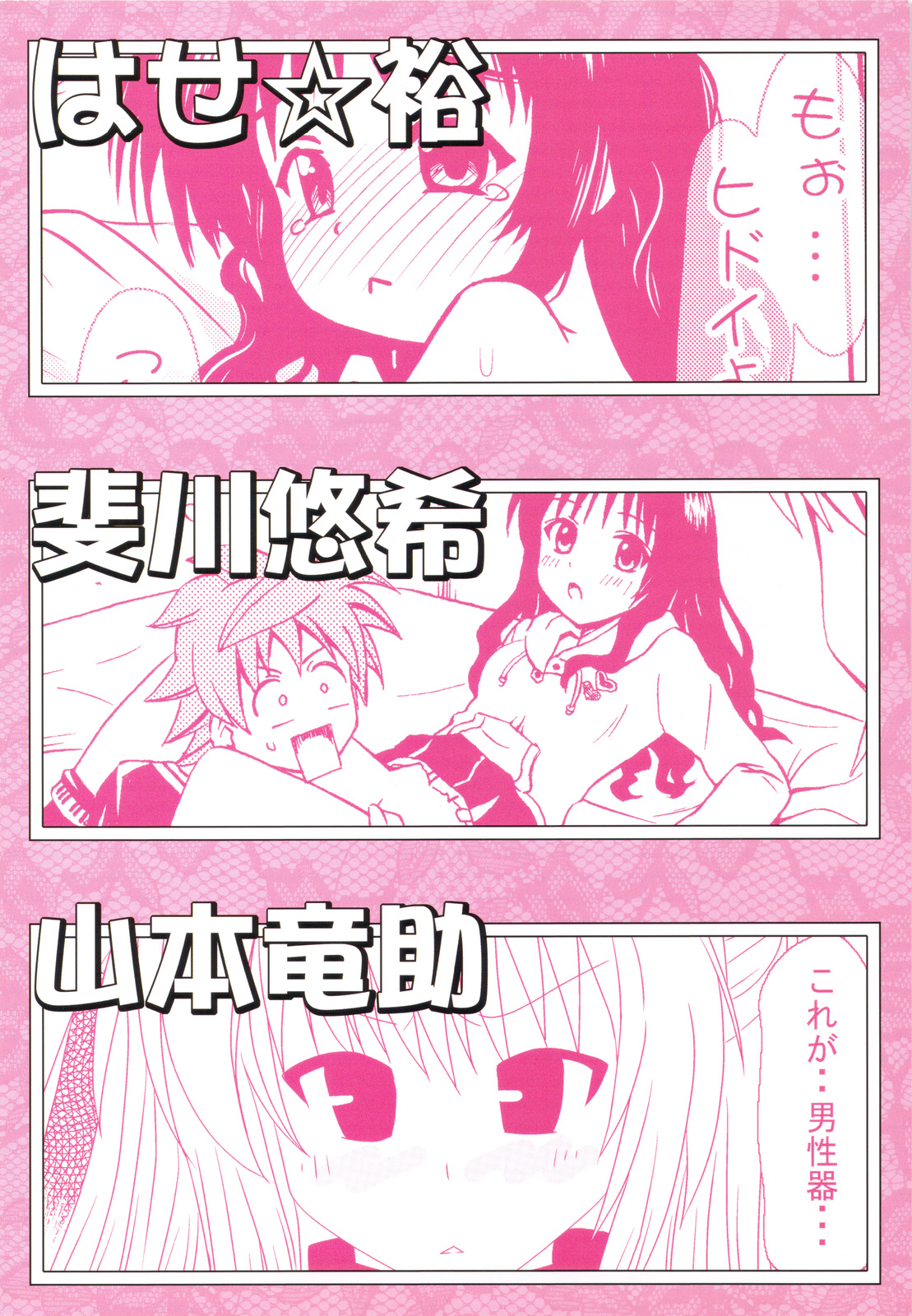 (C77) [PNO Group (Hase☆Yuu, Hikawa Yuuki, Yamamoto Ryuusuke)] To LOVE-tic Factory (To LOVE-ru) page 36 full
