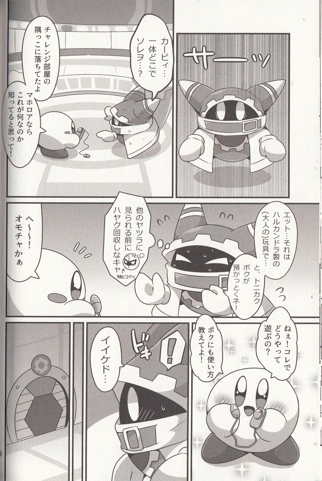 (Kansai! Kemoket 6) [Sasori Company (Subaru)] I Want to Do XXX Even For Spheres! (Kirby) page 17 full