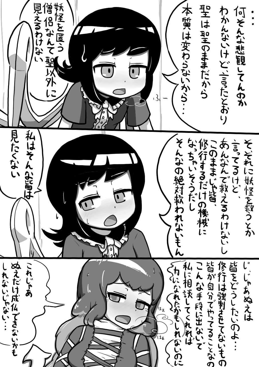 [Kari (Ninnniku)] ちんこぬえちゃん×普通ひじりさんの漫画 (Touhou Project) page 14 full