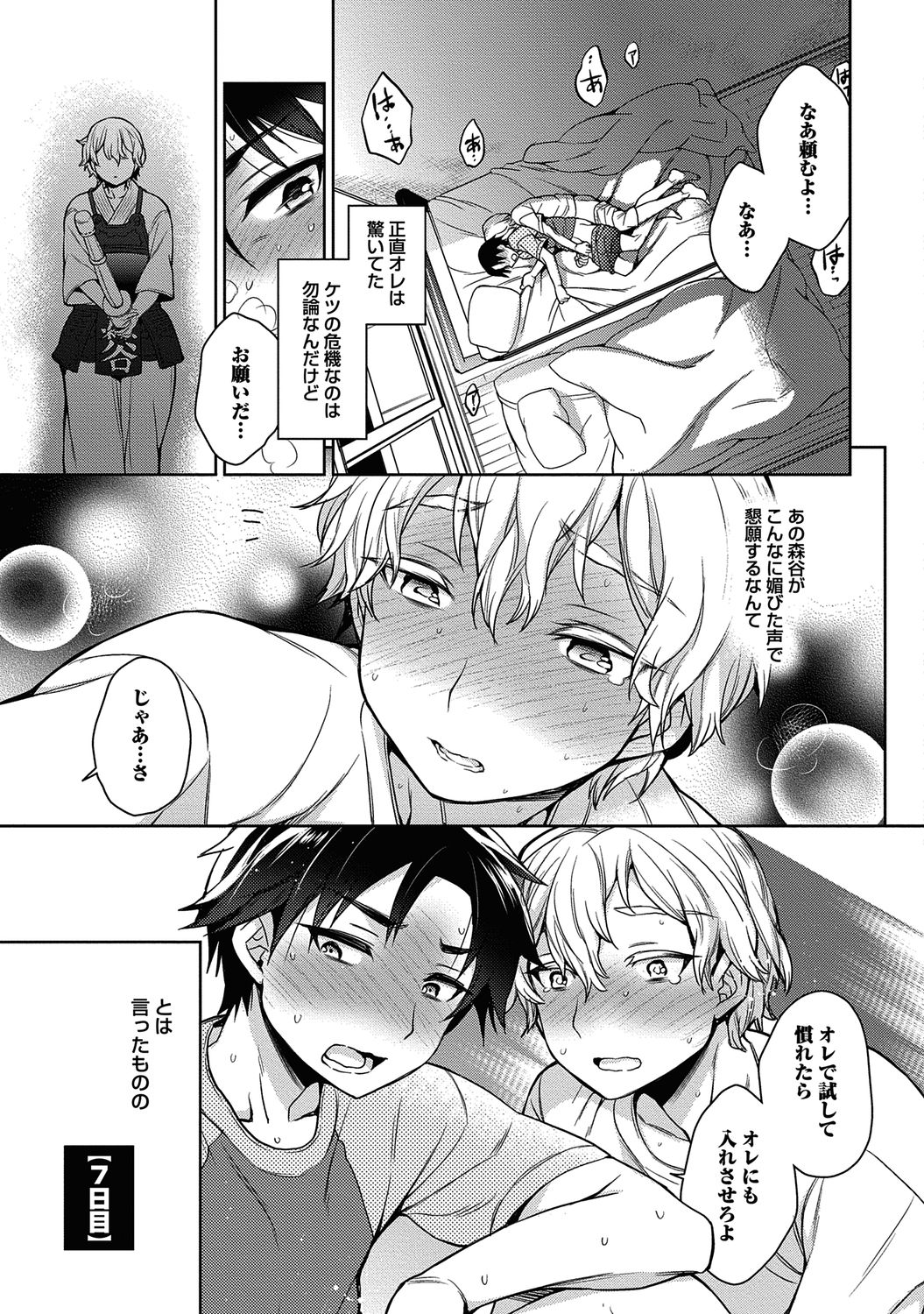 [Godo Name (Rokkaku Yasosuke)] Ore to Omae no Yaribeya Nikki! [R18 ver] [Digital] page 17 full