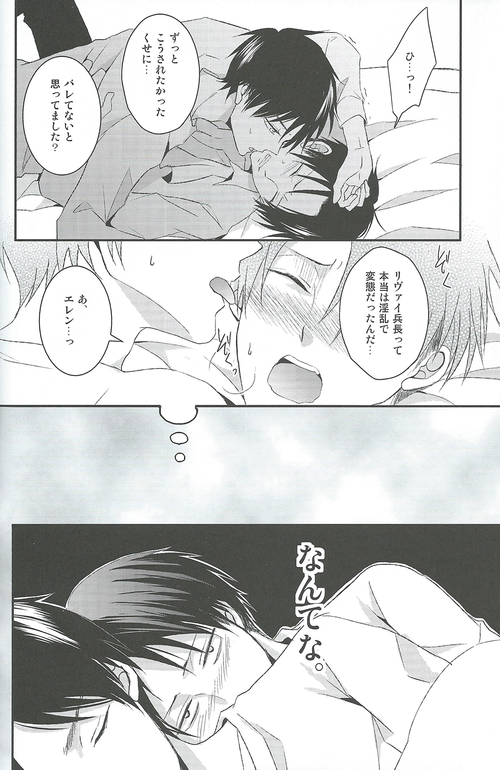 (FALL OF WALL4) [UNAP! (Maine)] Yandere no Heichou ni Sinuhodo Aisarete yoru mo Nemurenai (Shingeki no Kyojin) page 15 full