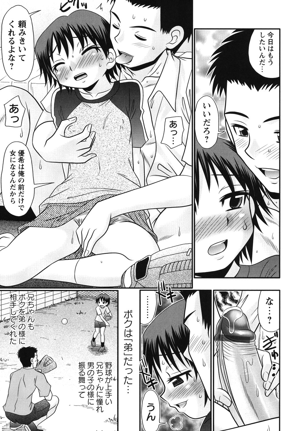 [R-Koga] Bokukko to Shiroi Onaka [Digital] page 46 full