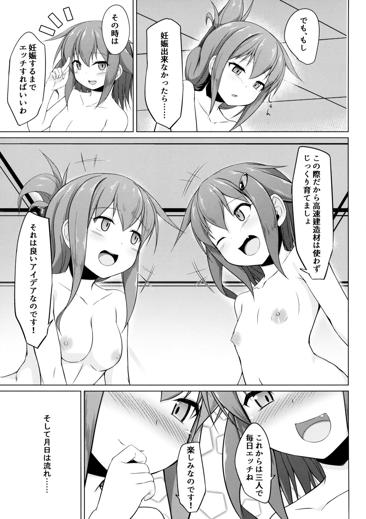 (C96) [Sirotaruto (Kotaru, Shirasaki Karu)] Ikazuchi to Inazuma wa Shireikan no Aka-chan ga Hoshii no desu!! (Kantai Collection -KanColle-) page 32 full