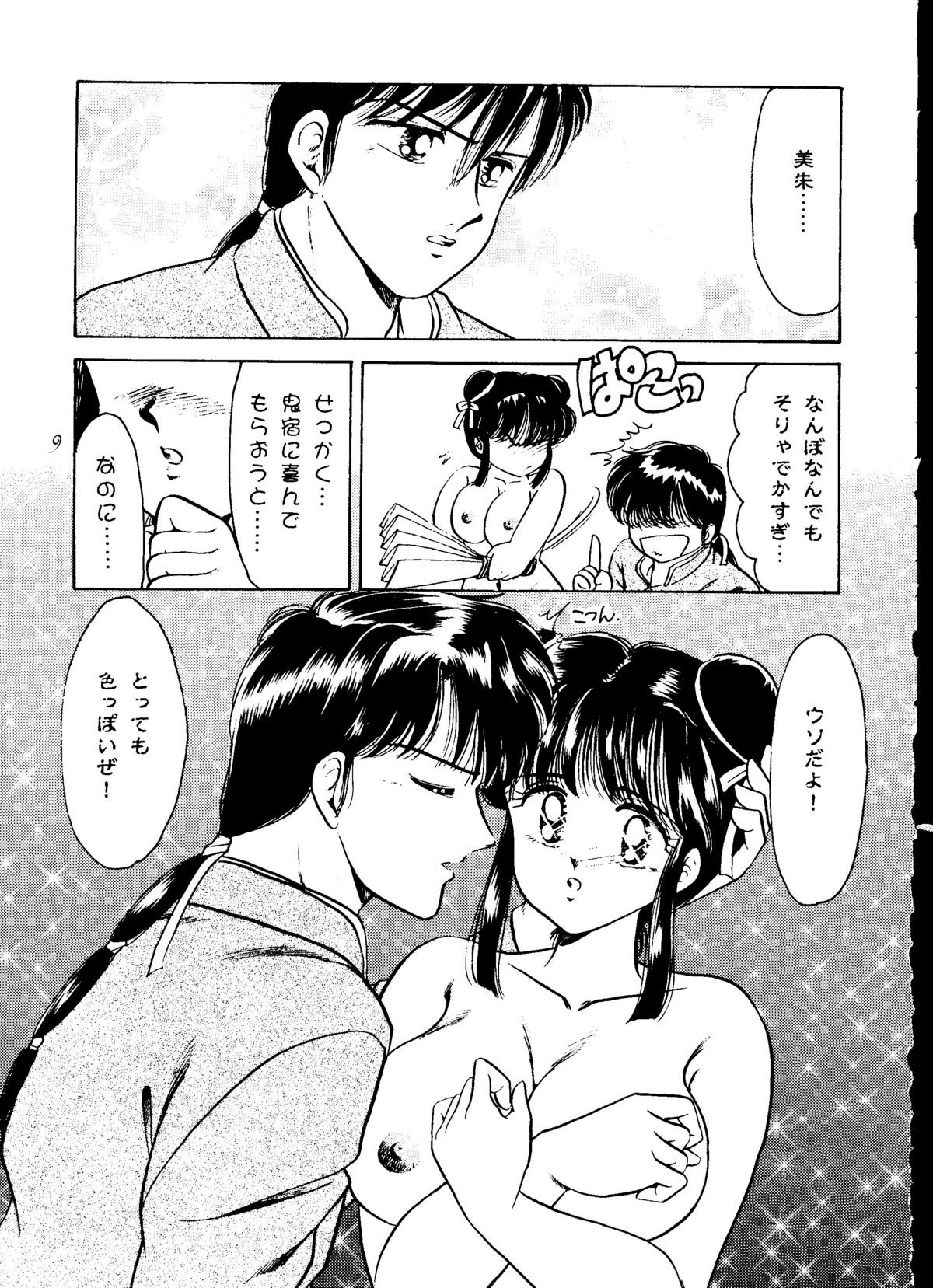[Echigo-ya Kikaku] Hana no Ran (Fushigi Yuugi, Wedding Peach,  Akazukin Chacha) page 8 full
