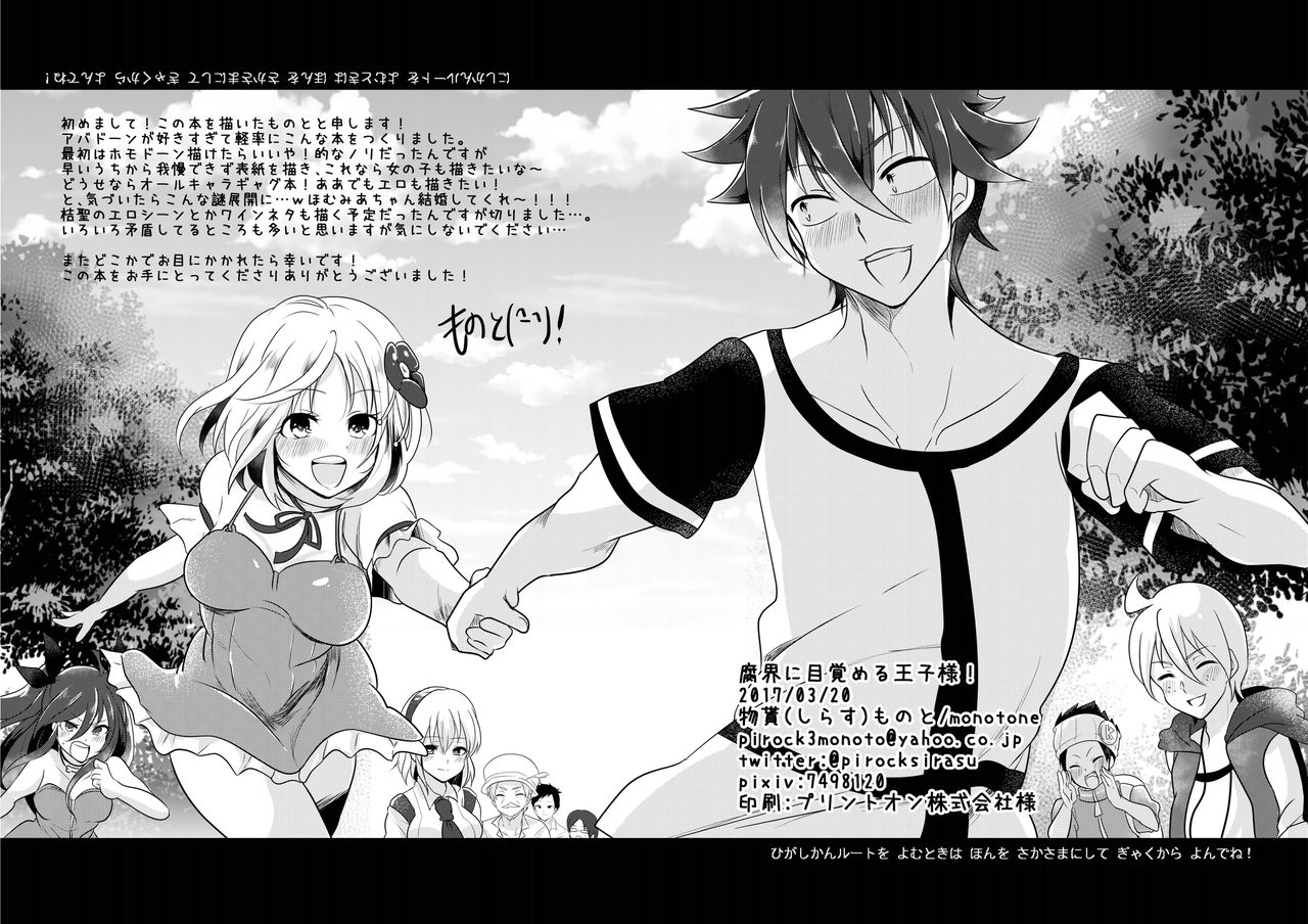[monotone (Monomorai Monoto)] Fukai ni Mezameru Ouji-sama! (Fukai ni Nemuru Oujo no Abaddon) [Digital] page 64 full