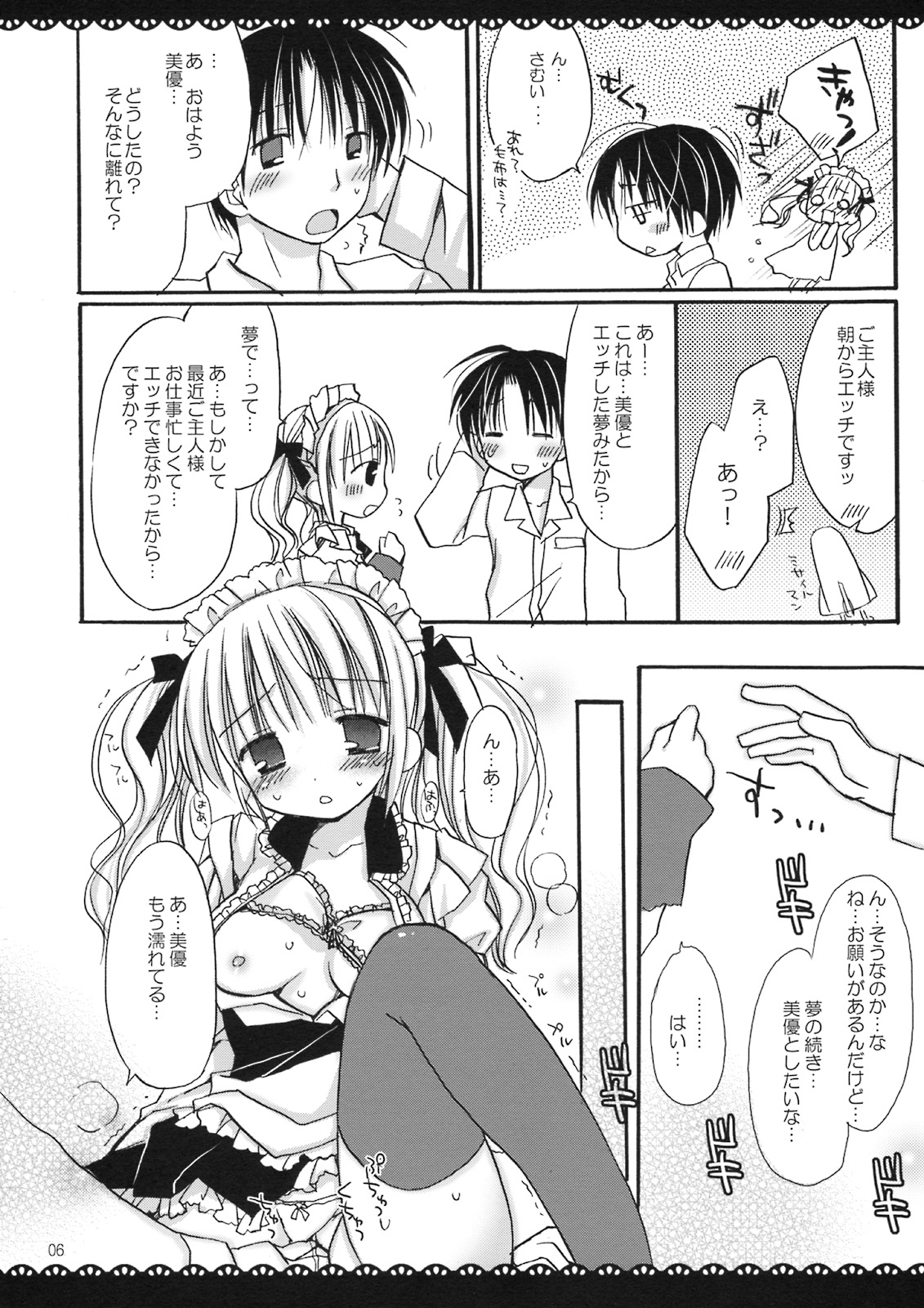 (C75) [Pico-ba, Ameya. (Rico, Ameya Kirica)] Maid x Maid page 5 full