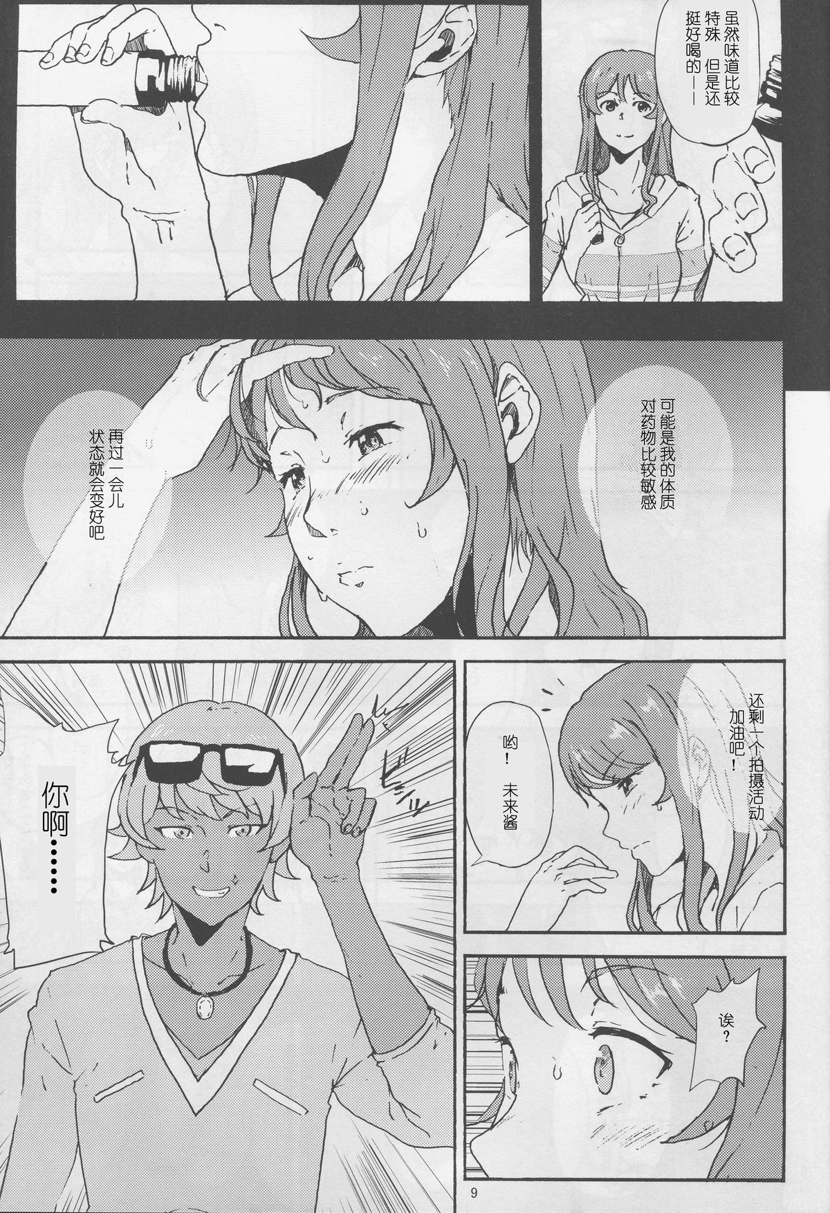 [Kyoumata (Shishiji)] Mirai-chan ga Sandaime SGOCK no Leader ni Damasare Yarechau Hon (Gundam Build Fighters Try) [Chinese] [蛋铁个人汉化] page 10 full