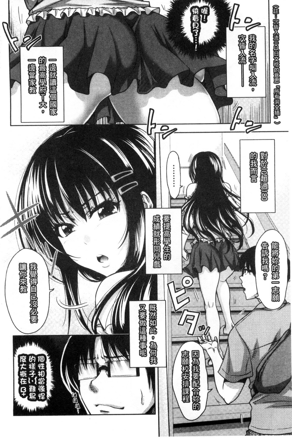 [Takuwan] Pakotate! Seikouritsu 0% no Teppeki Bishojo VS Seikouritsu 100% no Hentai Katei Kyoushi [Chinese] page 12 full