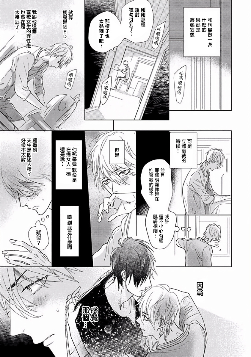 [Nagi Wataru] Renai Fuyuki Todoki | 马虎的恋爱 Ch. 01-2 [Chinese] [拾荒者汉化组] [Digital] page 60 full