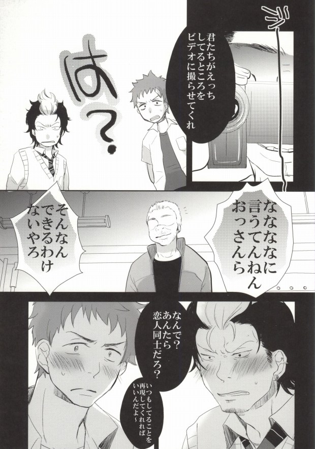 (HaruCC17) [strangers meloncolia (Tori)] Sugu Shima Hayaku Ecchi Shiro! (Ao no Exorcist) page 9 full
