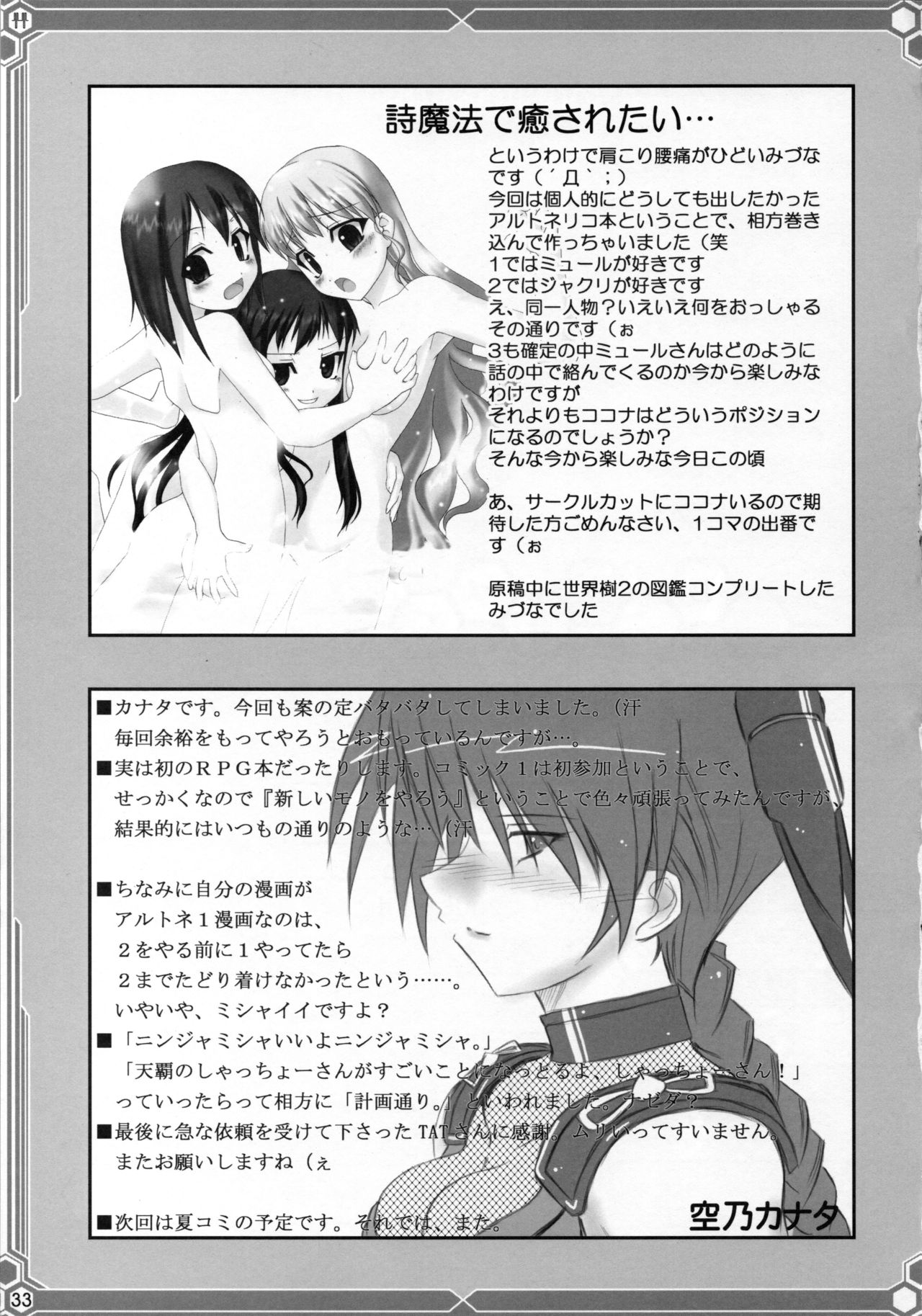 [Fukame Takame (Mizuna, Sorano Kanata)] Yuuyosisanhana (Ar Tonelico 2) page 32 full