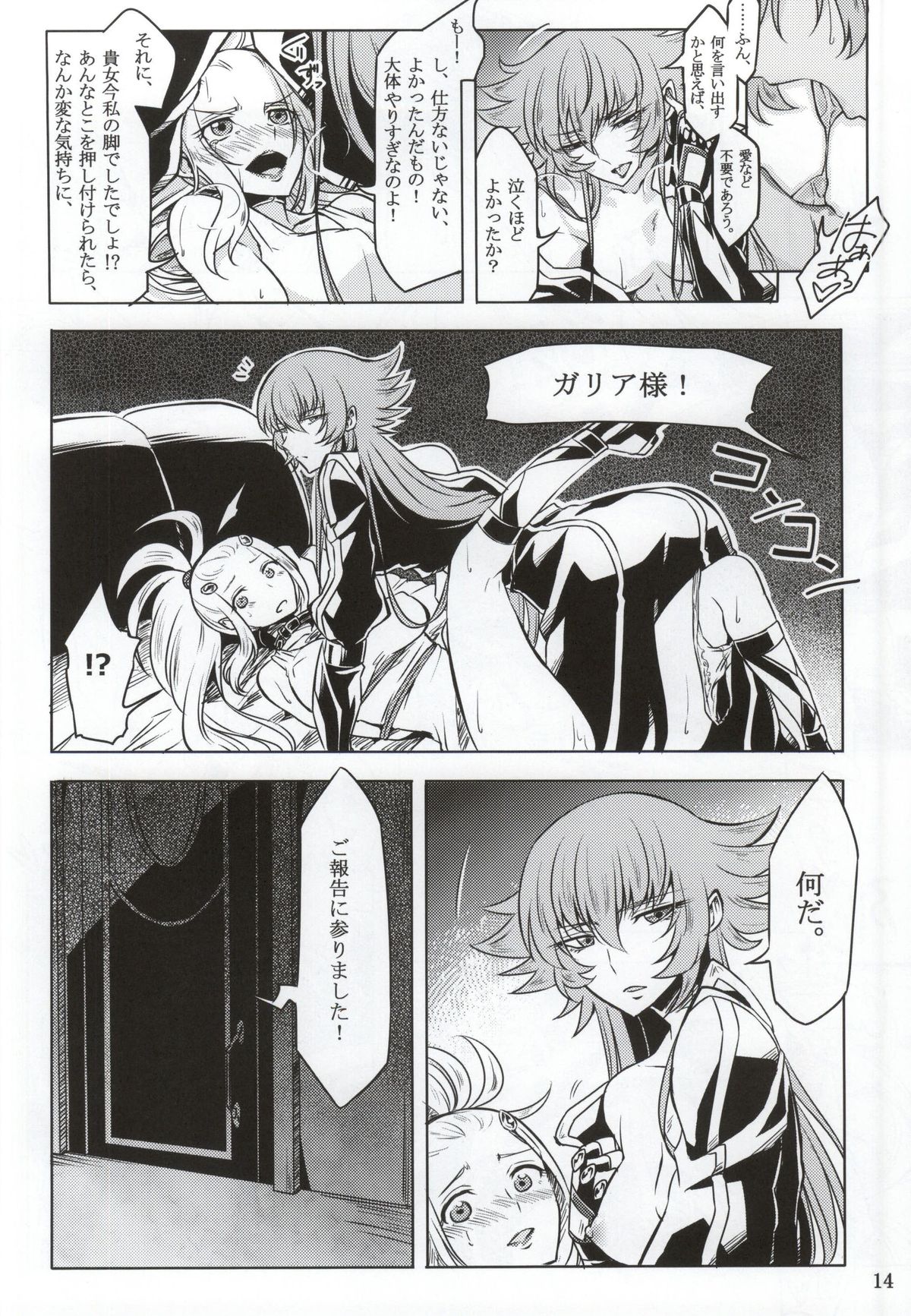 (C86) [Binbou Yusuri Express (Mochimako)] Mushikago no Naka no -Another- (Saint Seiya Omega) page 12 full