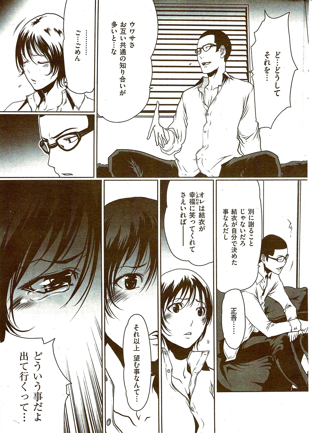 COMIC Shitsurakuten 2009-08 page 21 full