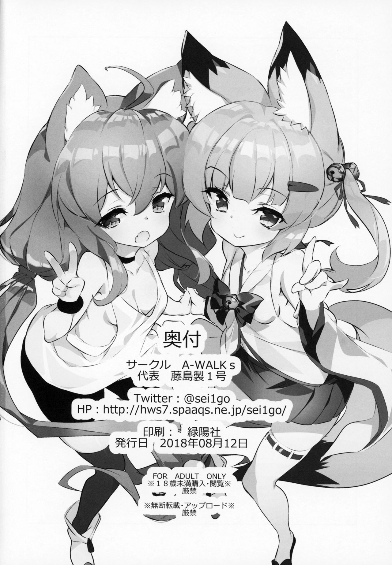 (C94) [A-WALKs (Fujishima Sei1go)] Nekomasu-san (Kitsune) no Ofuda o Hagashitai (Nora Cat, Virtual Noja Loli Kitsunemusume Youtuber Ojisan) page 27 full