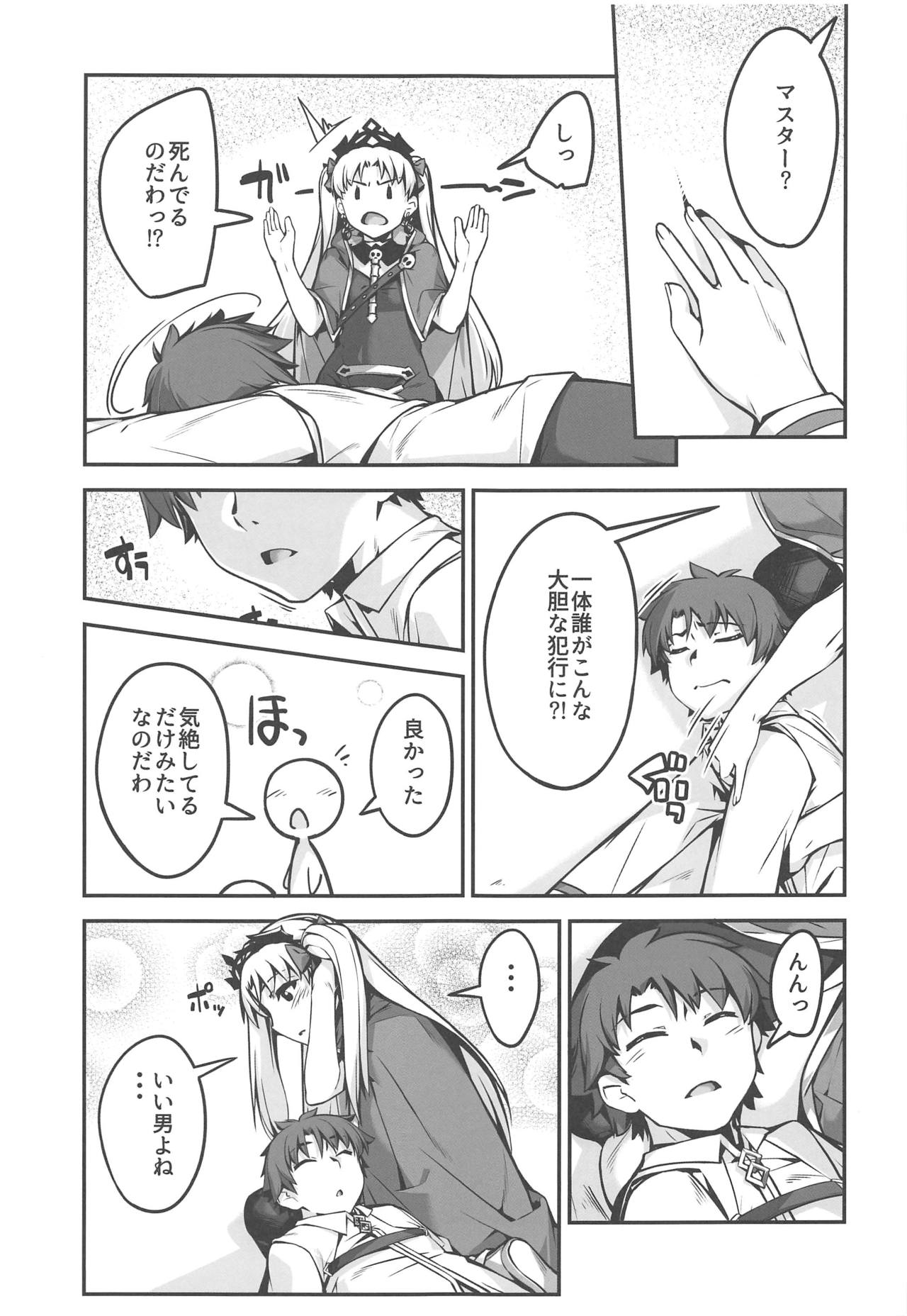 (C97) [Kansyouyou Marmotte (Mr.Lostman)] Hiroigui. (Fate/Grand Order) page 3 full