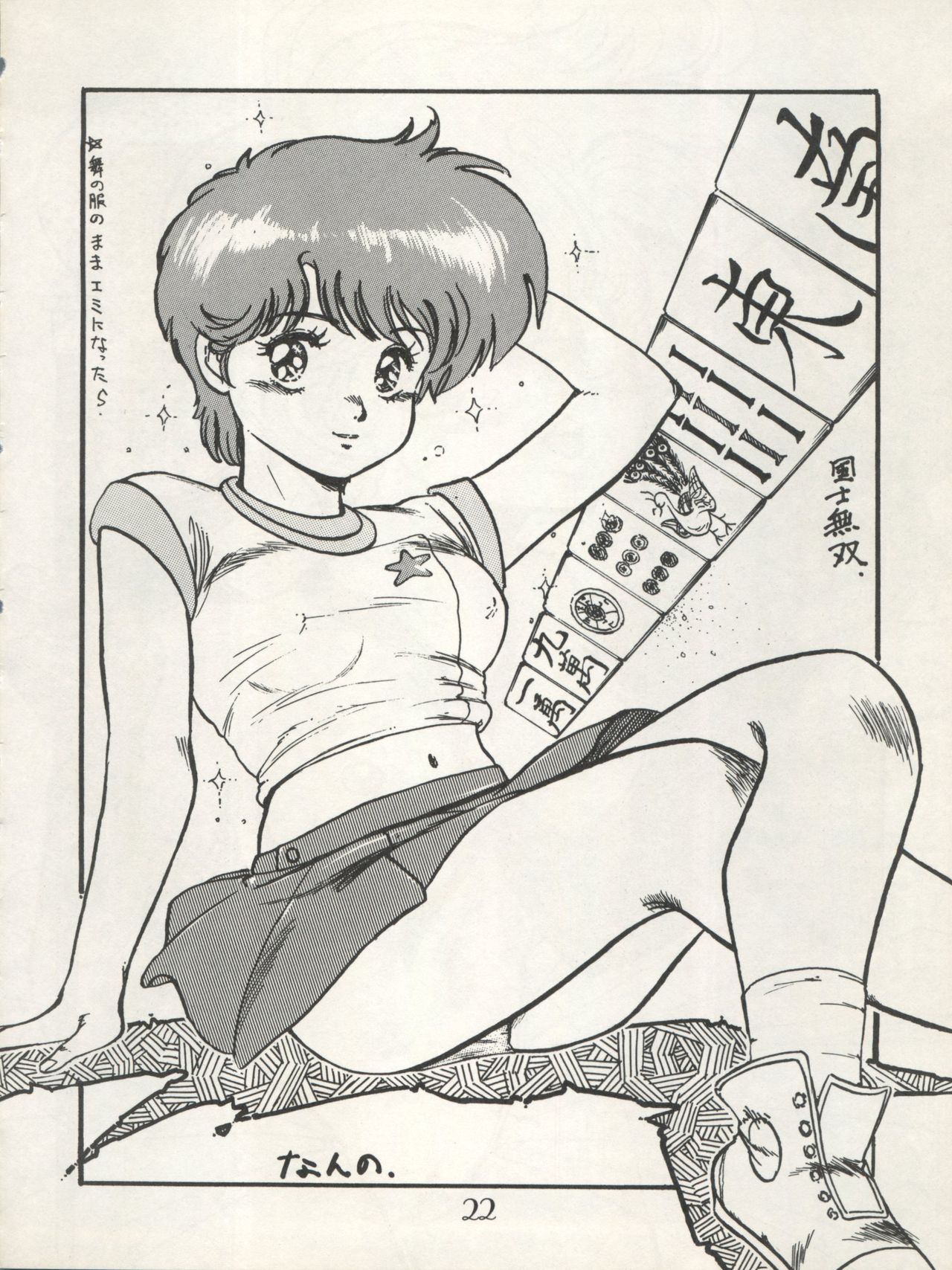 [Milk Lemon Kikaku (Various)] CHOCOLATE PARFAIT SPECIAL (Magical Emi, Creamy Mami) page 26 full