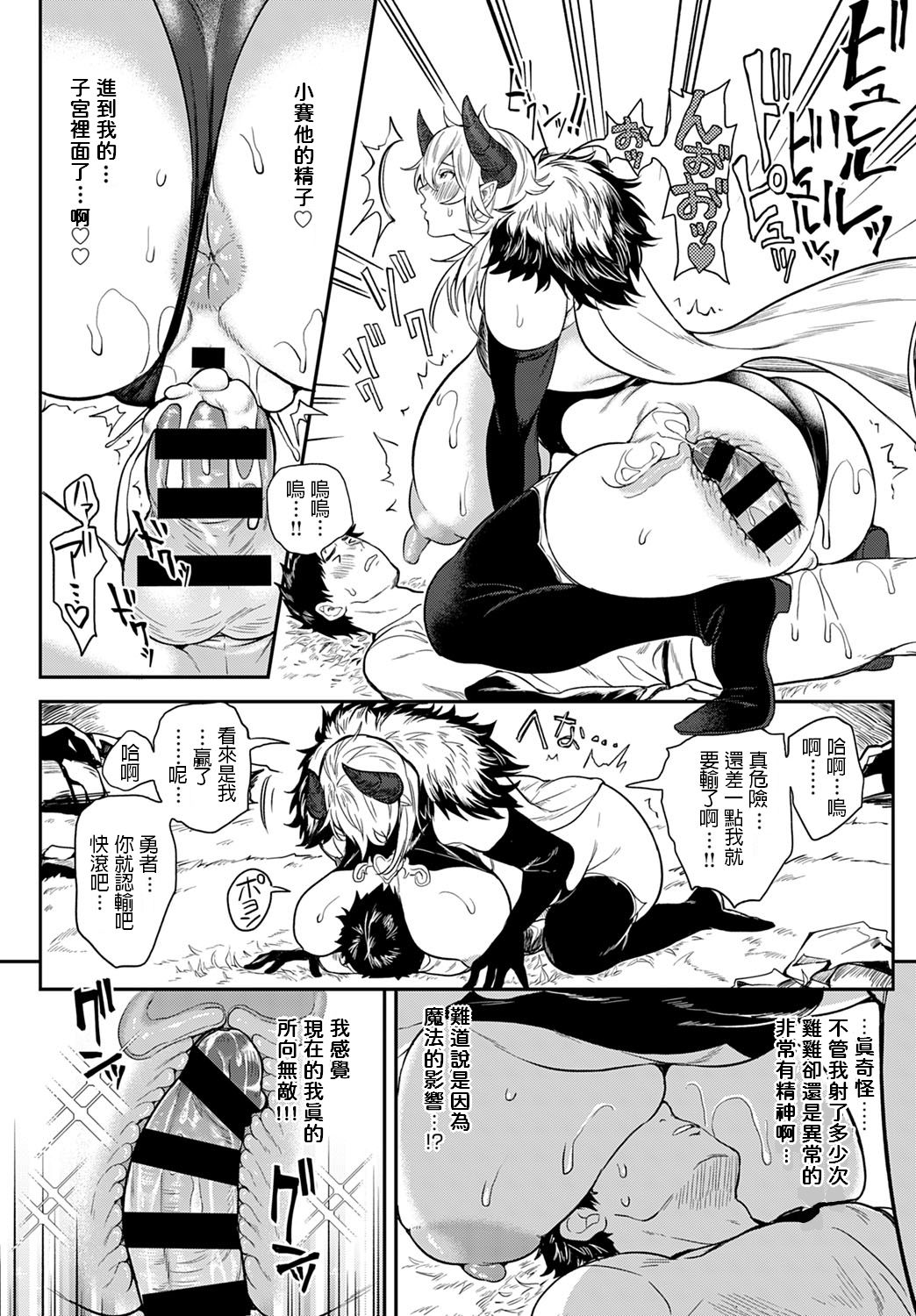 [Announ] Saishuu Kessen! Yuusha VS Maou ~SEX wa Sekai o Sukuu~ (COMIC Anthurium 2020-03) [Chinese] [Digital] page 16 full