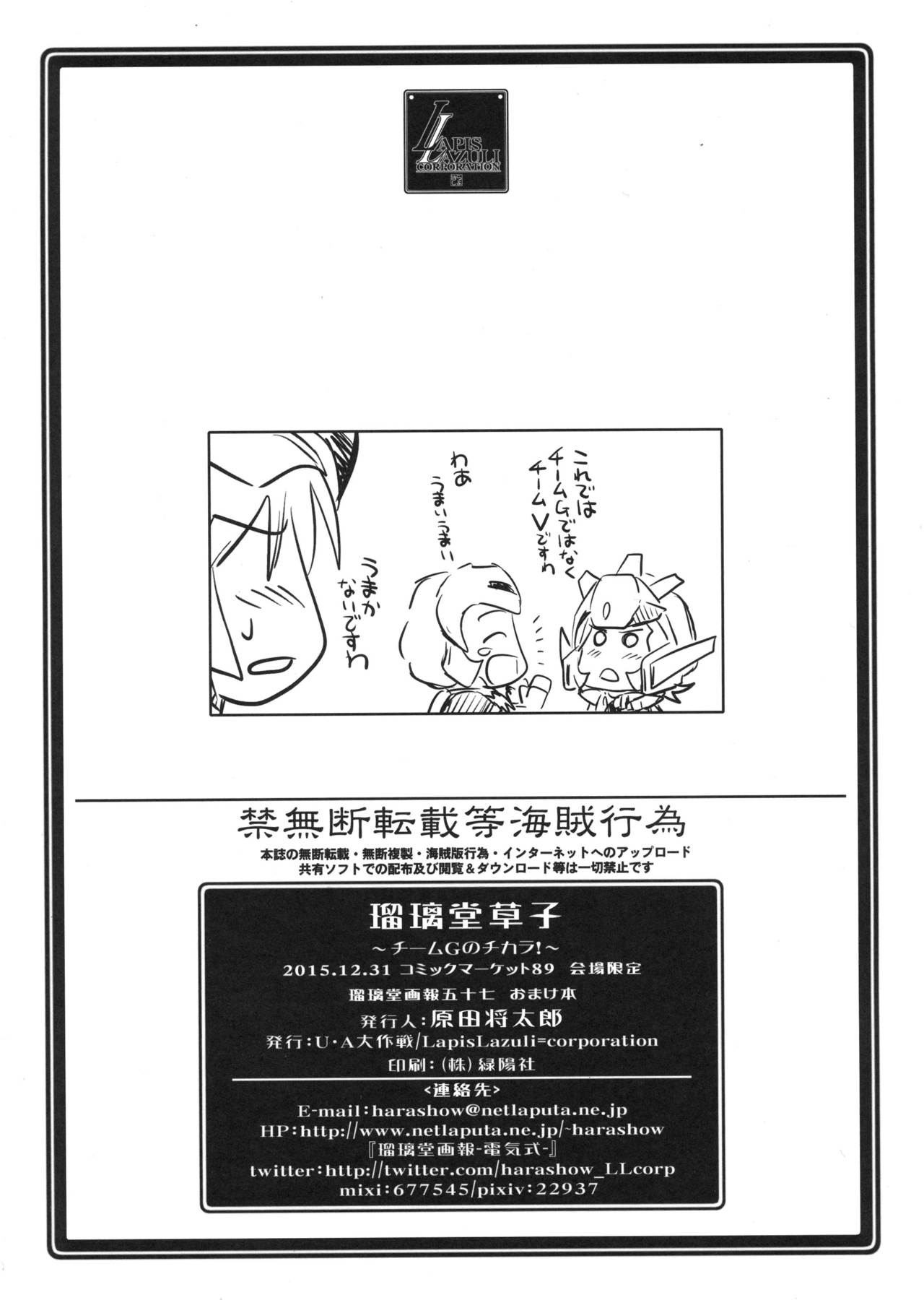 (C89) [UA Daisakusen (Harada Shoutarou)] Ruridou Gahou CODE:57 + Kaijou Genteibon (Robot Girls Z) page 41 full