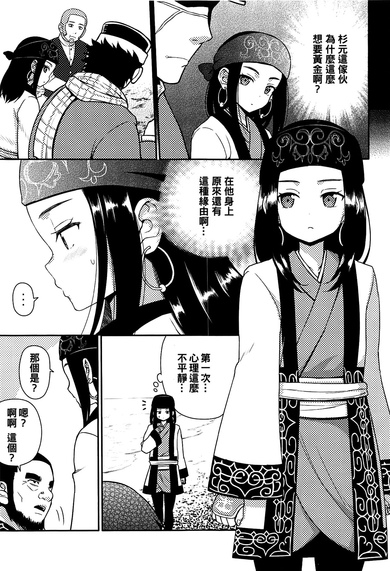 (CT34) [7cm (Nase)] Asirpa-san to Rakko Nabe (Golden Kamuy) [Chinese] [oo君個人漢化] page 3 full