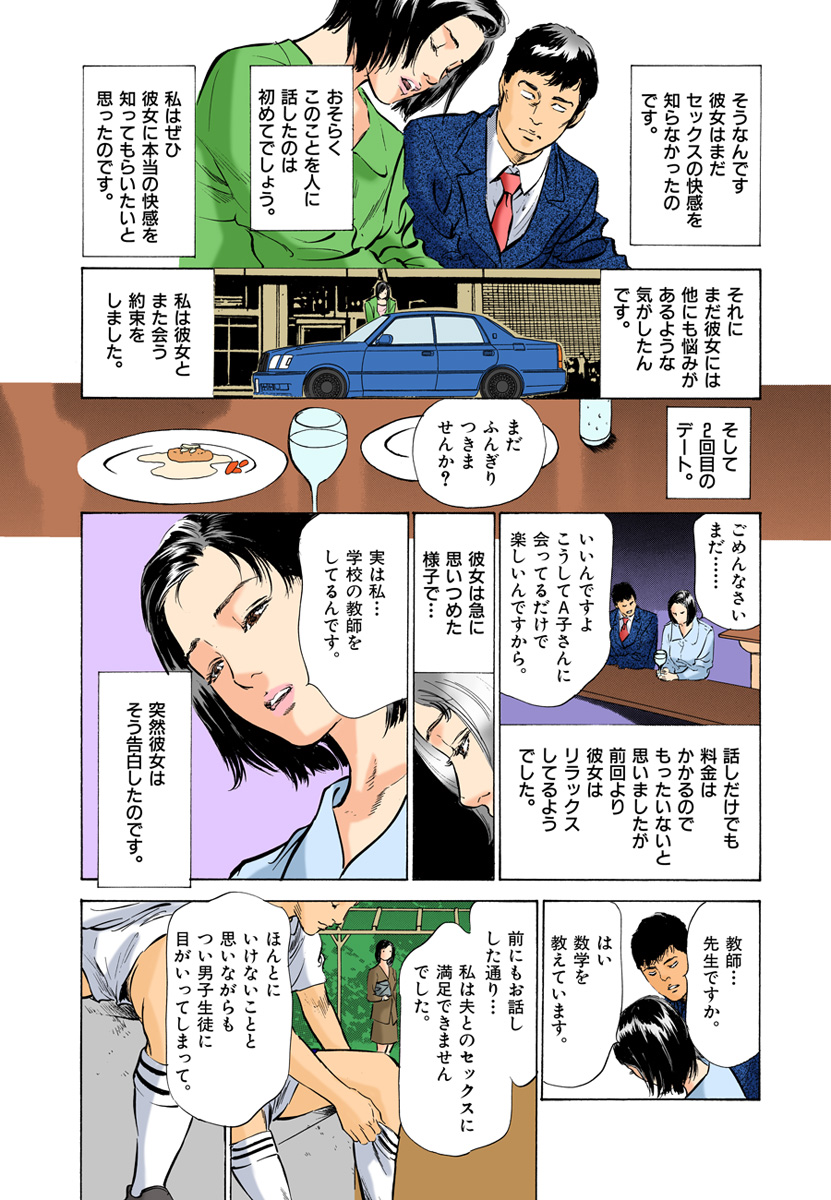 [八月薫] 【フルカラー版】本当にあったHな体験教えます 03 (1) page 73 full