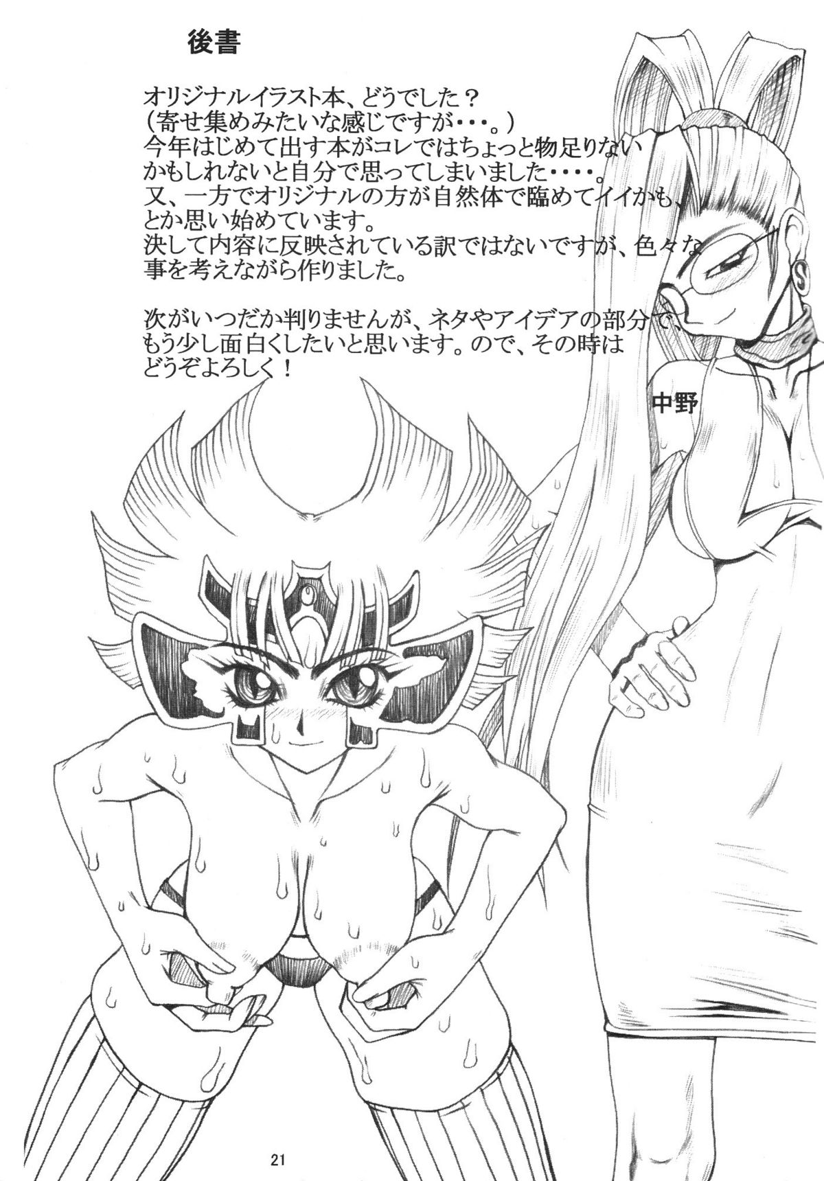 [Unagi No Nedoko] Setsuna page 22 full