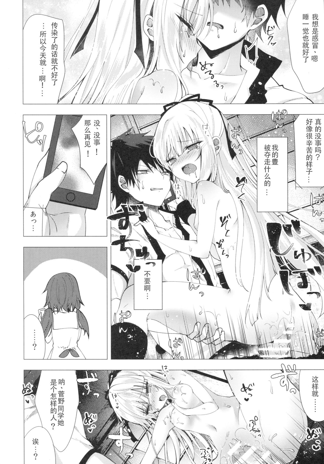 (C91) [Tekkamaki (Tetsuyama Kaya)] Tsumetai Binetsu -Yuzuru Hen- [Chinese] page 22 full