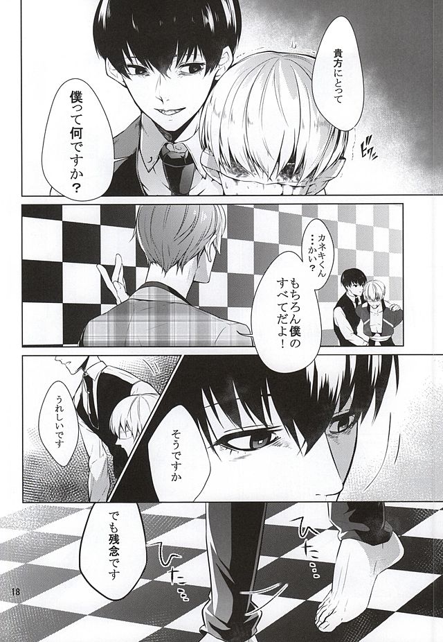 (SUPER24) [Lampyris (Genji)] SK (Tokyo Ghoul) page 14 full