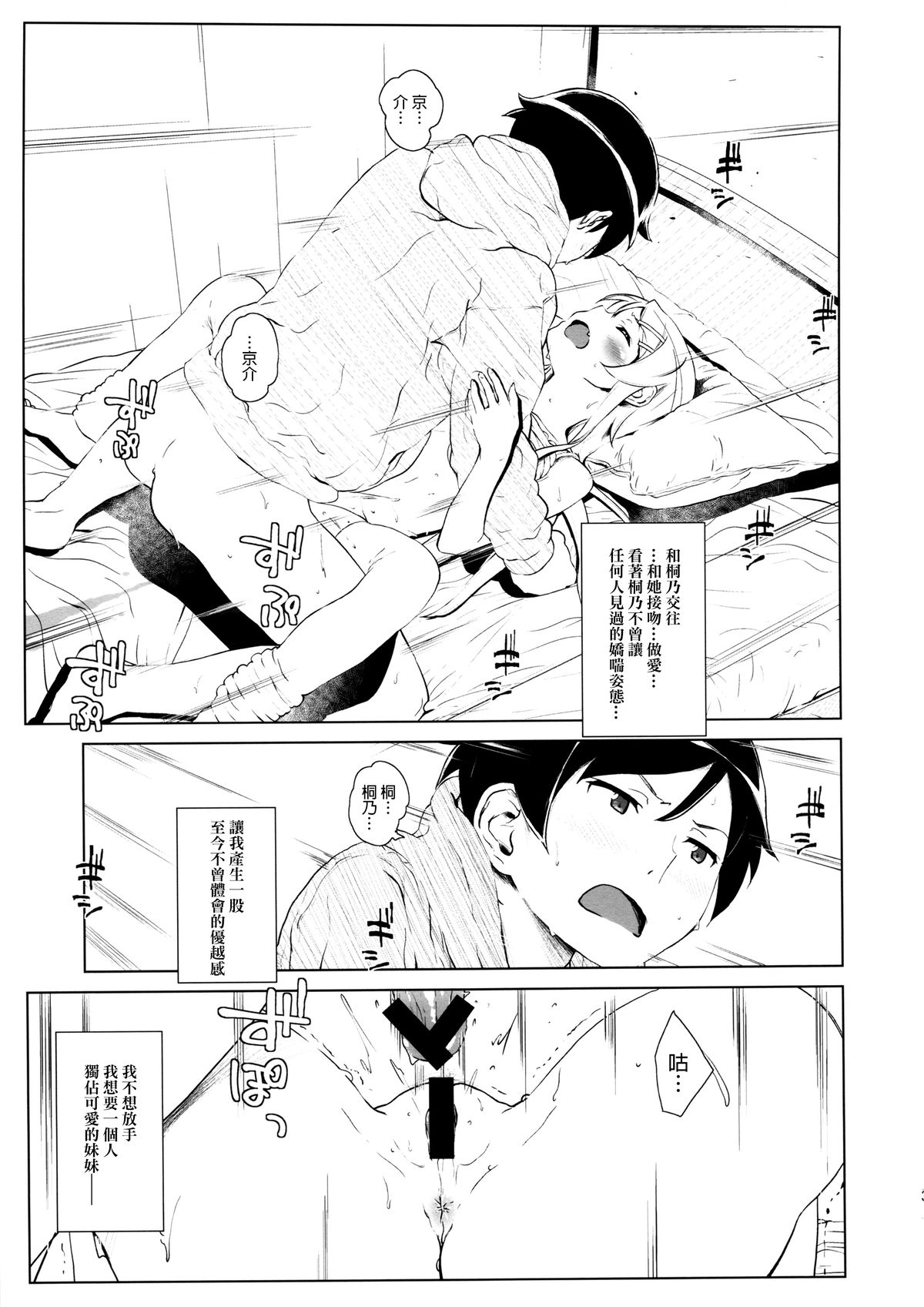 (C85) [†NIL† (Fujibayashi Haru)] Hoshikuzu Namida 2 (Ore no Imouto ga Konna ni Kawaii Wake ga Nai)[Chinese][final個人漢化] page 30 full