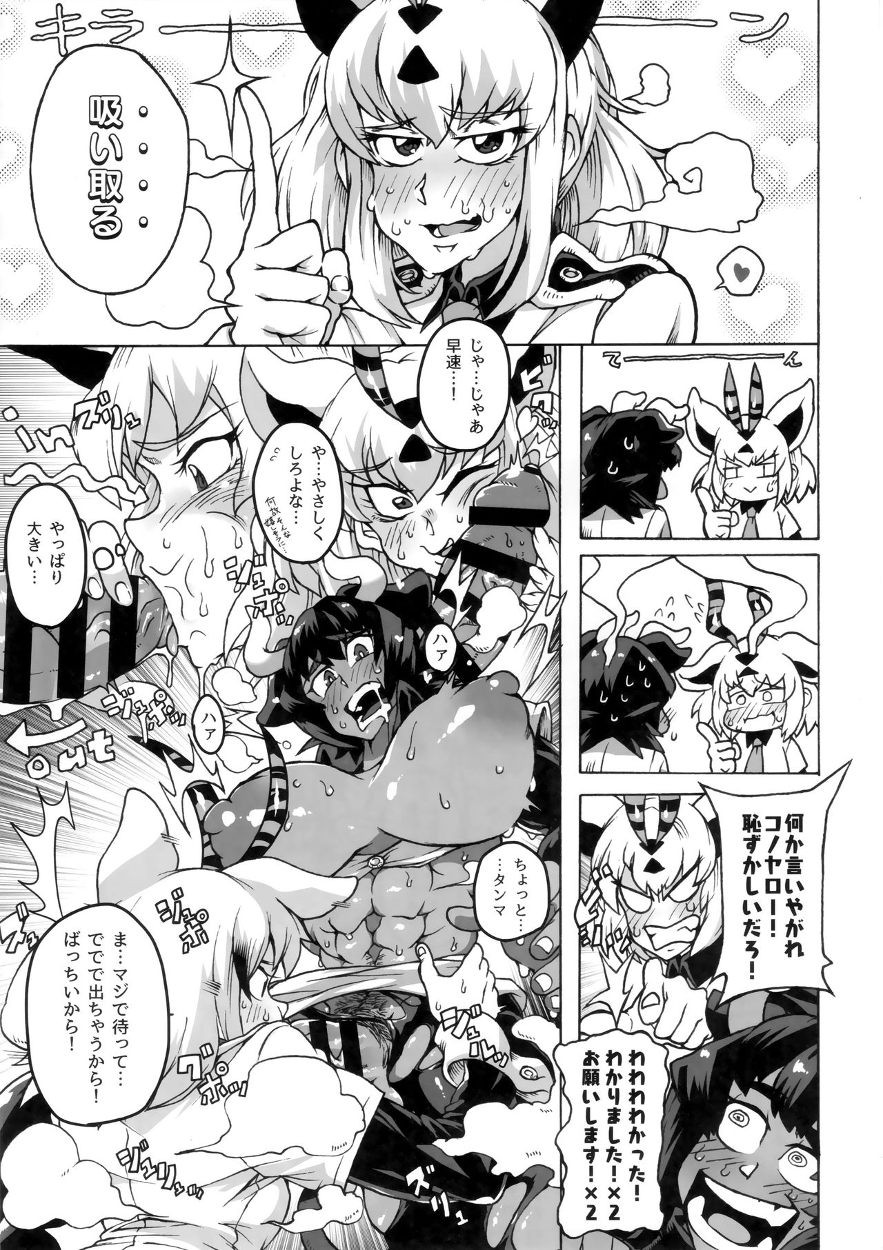 (Friends Chihou 8) [Frankfurt Gozen (Various)] Sandstar no Sei dakara☆ (Kemono Friends) page 54 full