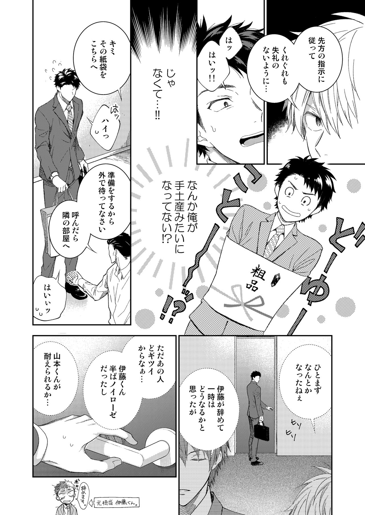 [Panda 4gou (Shima Kyousuke)] Yamamoto-kun ga Dekiru Made [Digital] page 9 full