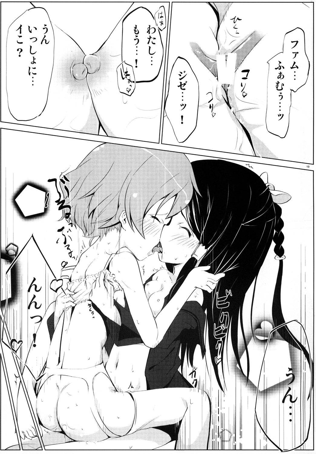 (COMIC1☆6) [Kurowasabi (Kurozu)] Kinyoku no Fam (Last Exile) [Digital] page 18 full