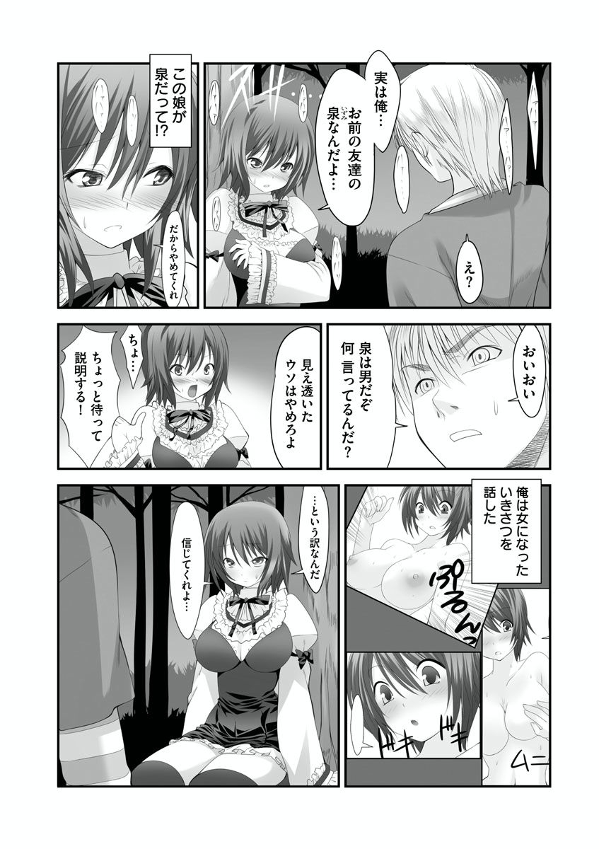[Takase Muh] Sex Change ~ Onnanoko ni Nattara Shitai 10 no Koto ~ Volume 2 [Digital] page 2 full