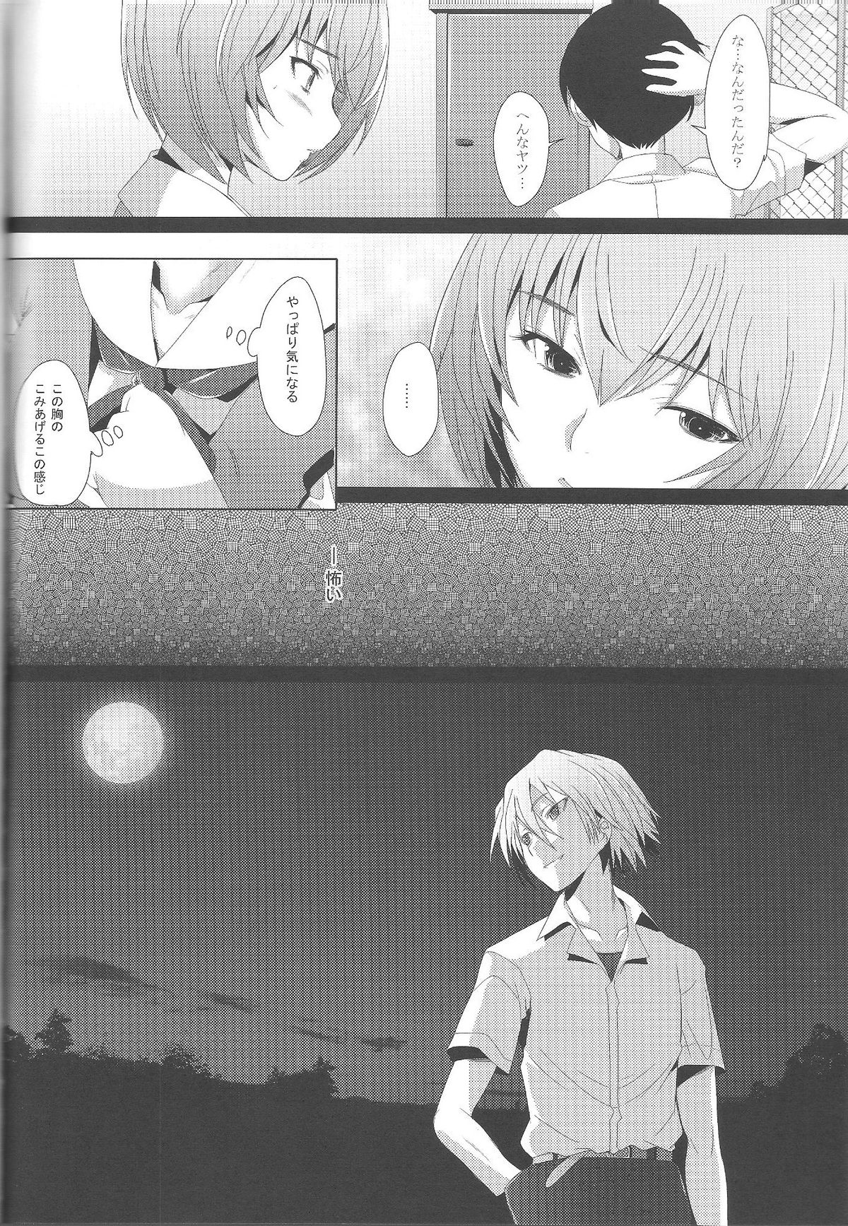 (C83) [Kohakutei (Sakai Hamachi)] EDEN -Rei 12- (Neon Genesis Evangelion) page 23 full