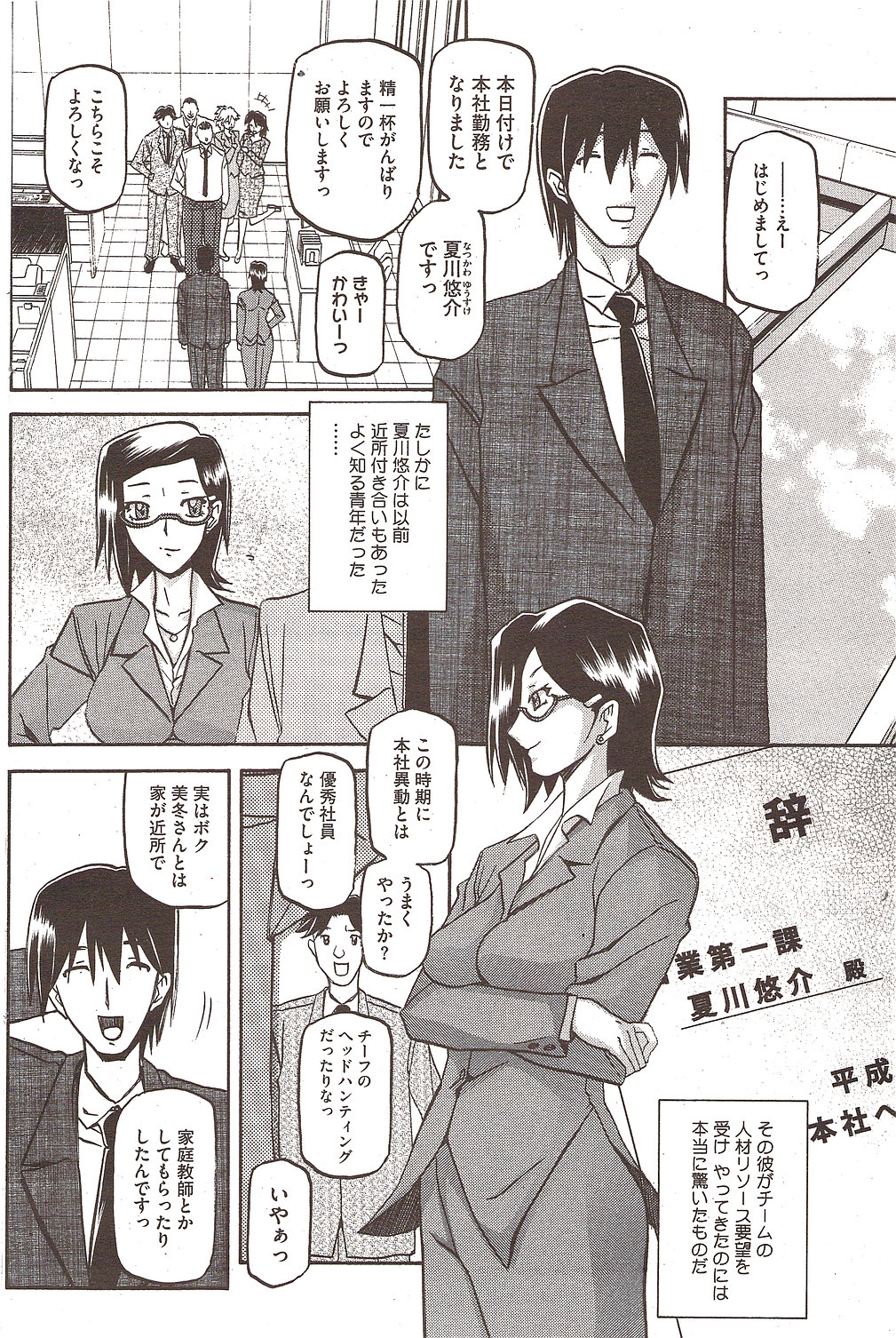 [Sanbun Kyoden] Fuyu no Ajisai page 6 full