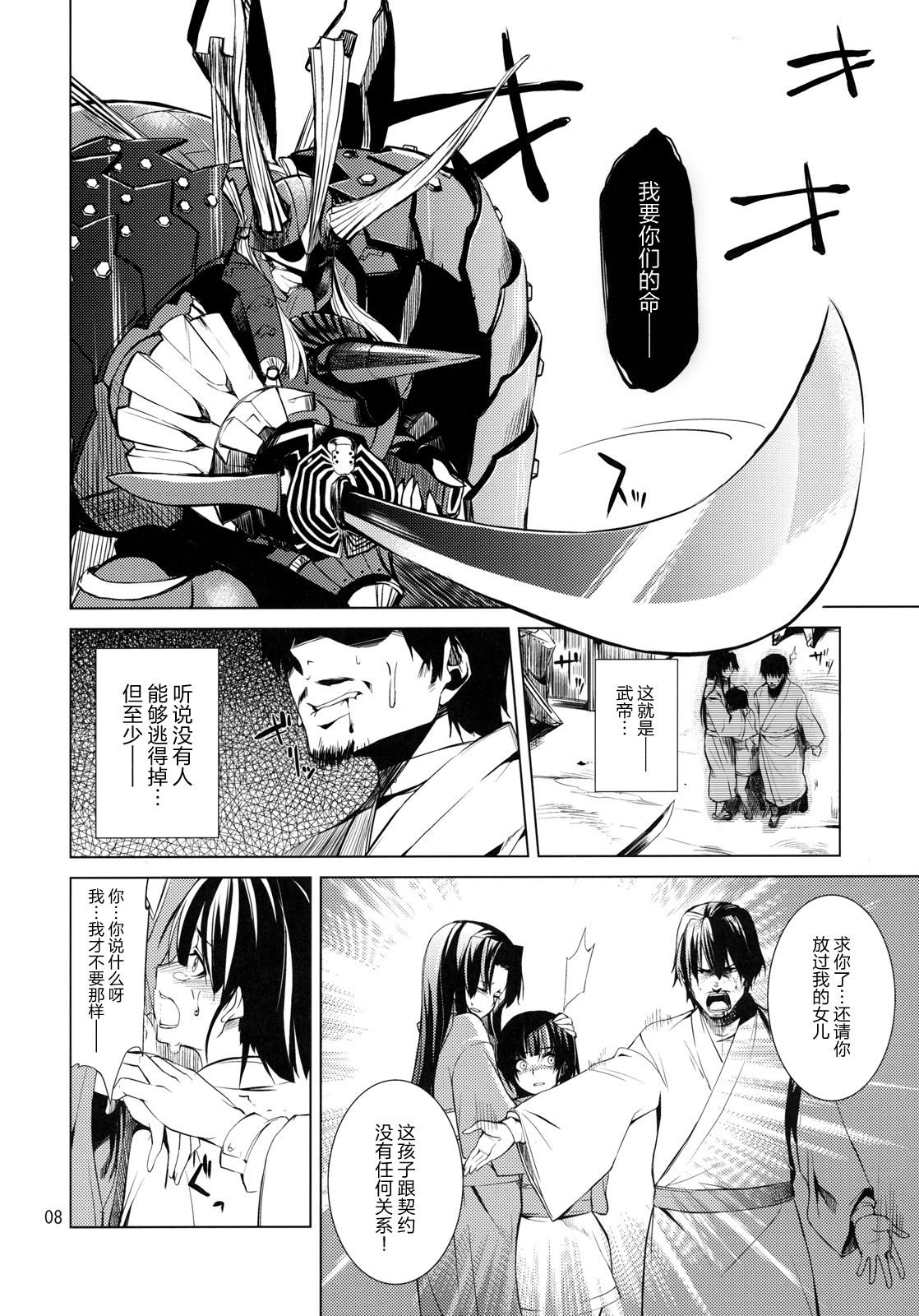 [ARKADIA (Takenaka Hideo)] DYSTOPIA (Full Metal Daemon: Muramasa) [Chinese] [新桥月白日语社] page 8 full