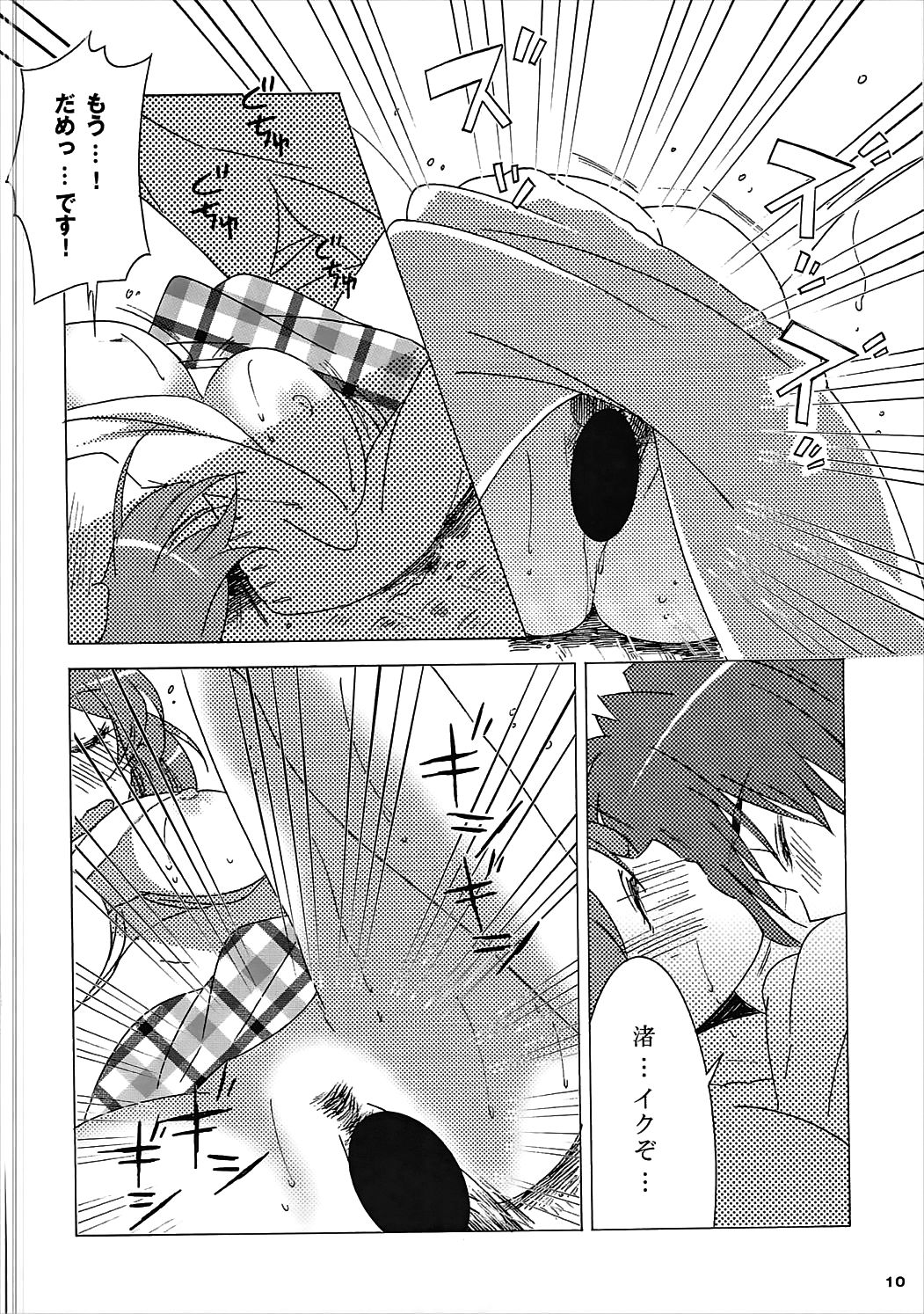 (Hikarizaka Koukou Souritsushasai) [S-FLAKE (Yukimitsu)] Tomoya Shikkari Shinasai! (Clannad) page 9 full