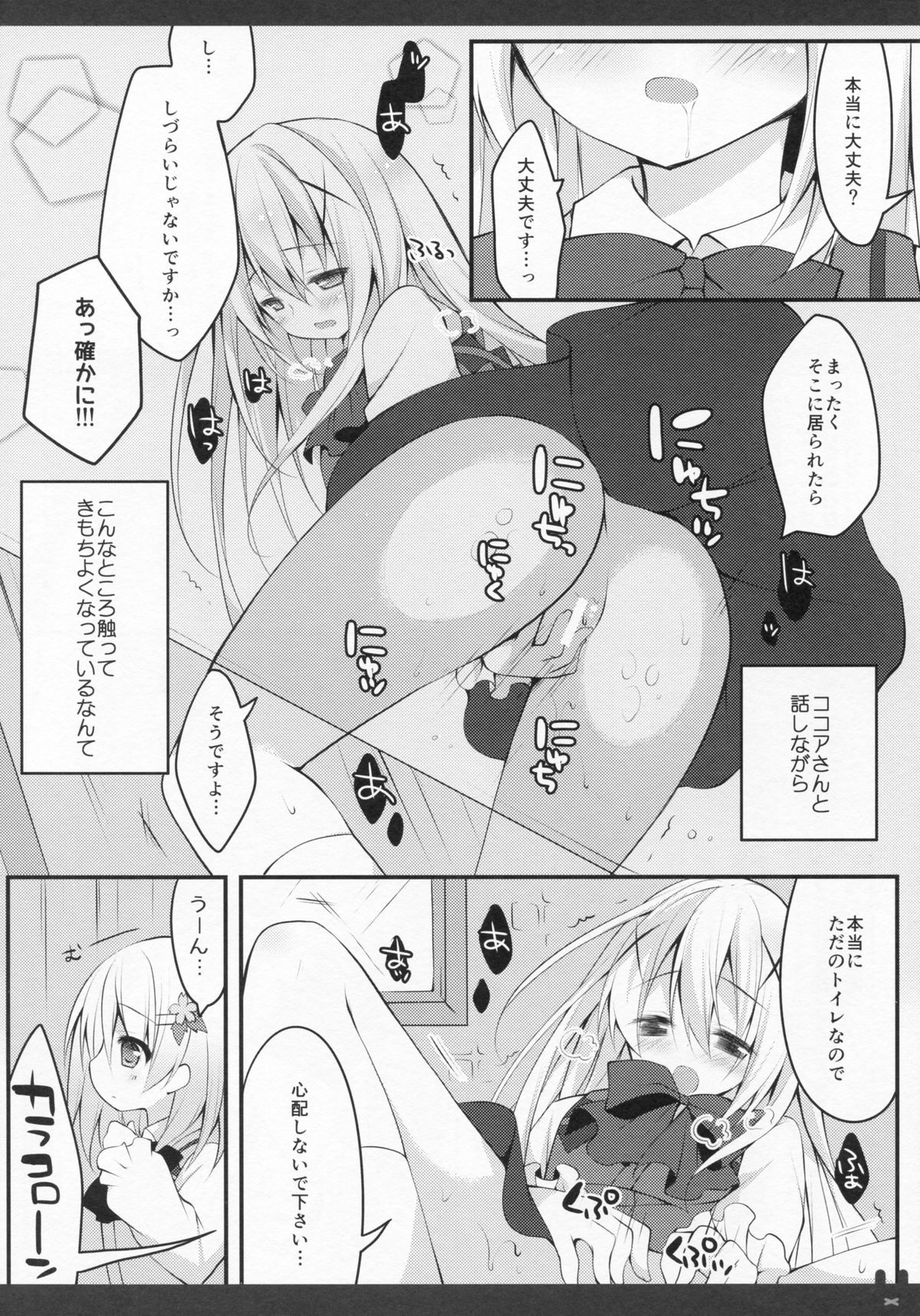 (COMIC1☆9) [Public bath (Izumi Yuhina)] Himitsu no Toilet (Gochuumon wa Usagi desu ka?) page 10 full