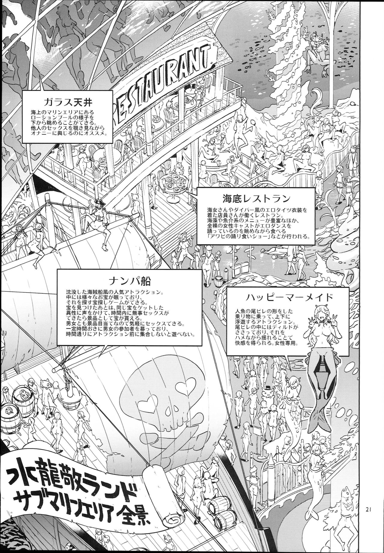 (C94) [Alice no Takarabako (Mizuryu Kei)] Oideyo! Mizuryu Kei Land the 7th day page 21 full