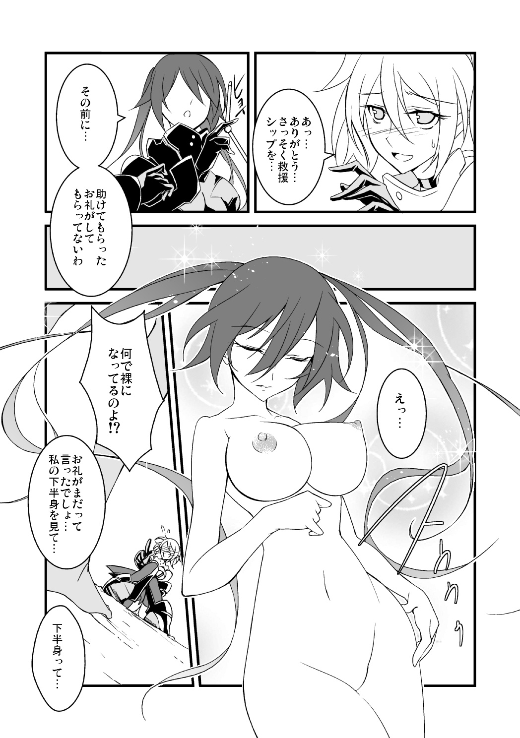 [Milk Strawberry] Genwaku no Yuuwaku Ichi (Phantasy Star Online 2) page 10 full