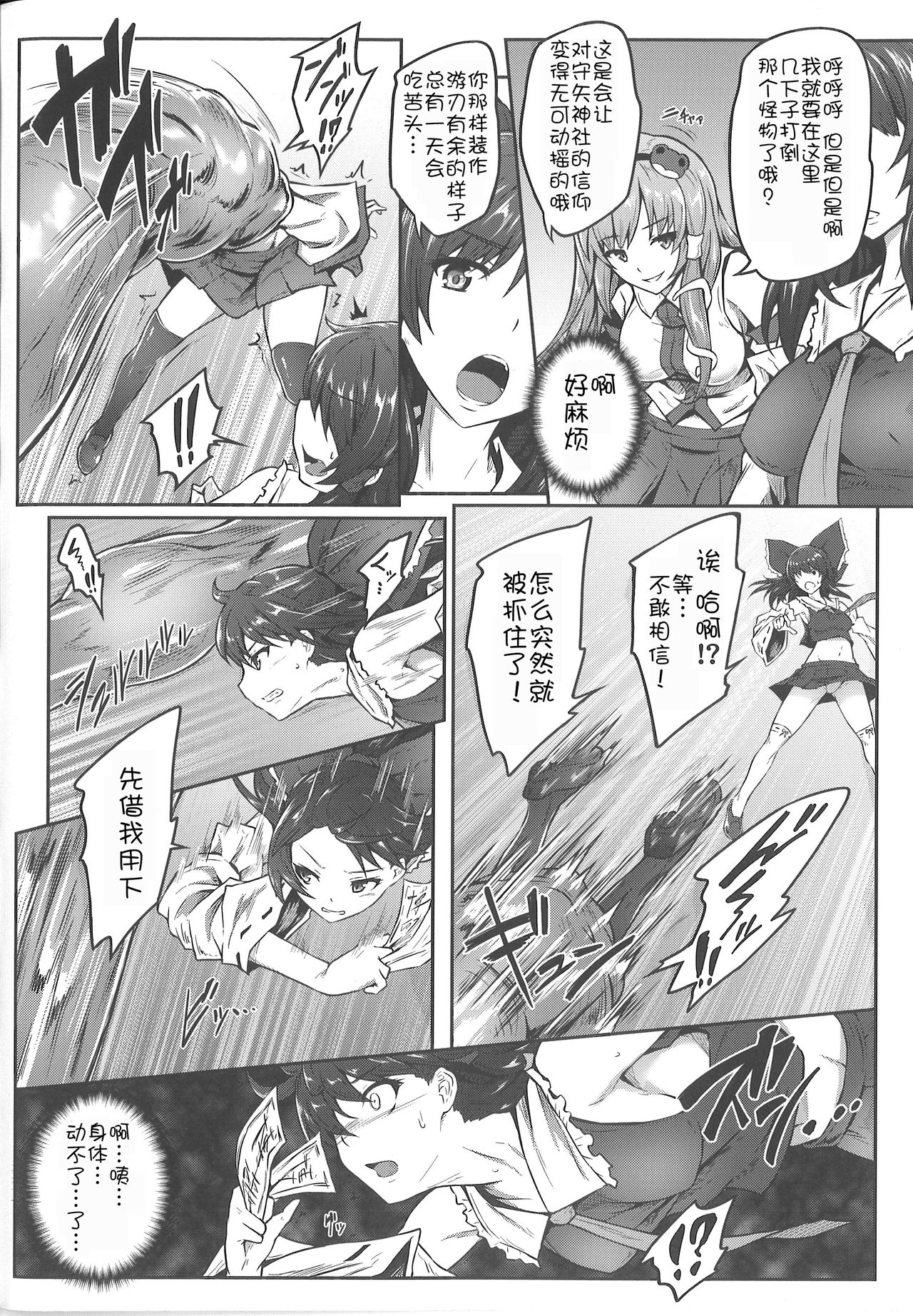 (Reitaisai 15) [e☆ALI-aL! (Ariesu Watanabe)] Gensou inkatamari (Touhou Project)[Chinese] [靴下汉化组] page 5 full