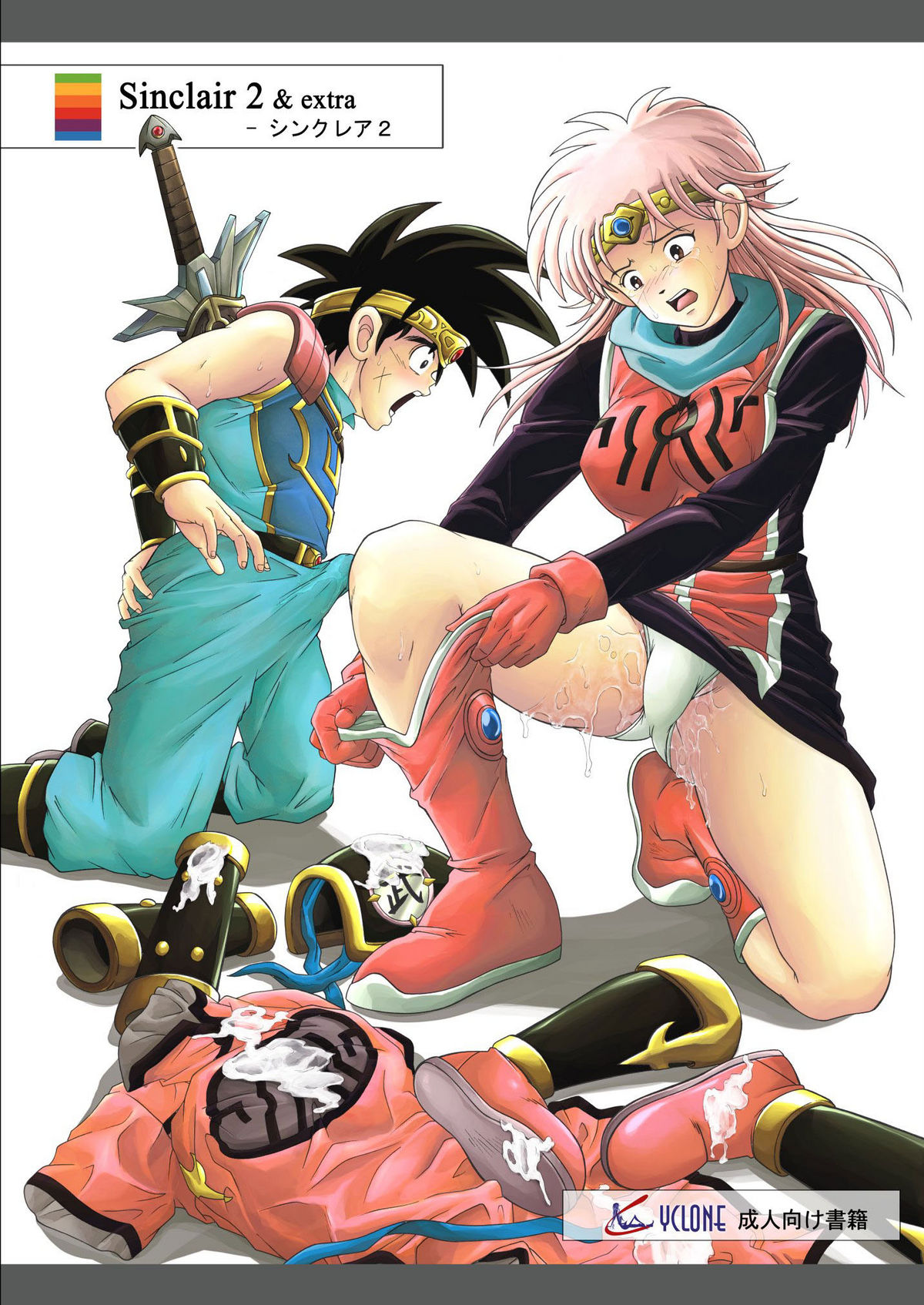 (C67) [Cyclone (Izumi, Reizei)] Sinclair 2 & Extra (Dragon Quest: Dai no Daibouken) [English] [SaHa] page 1 full