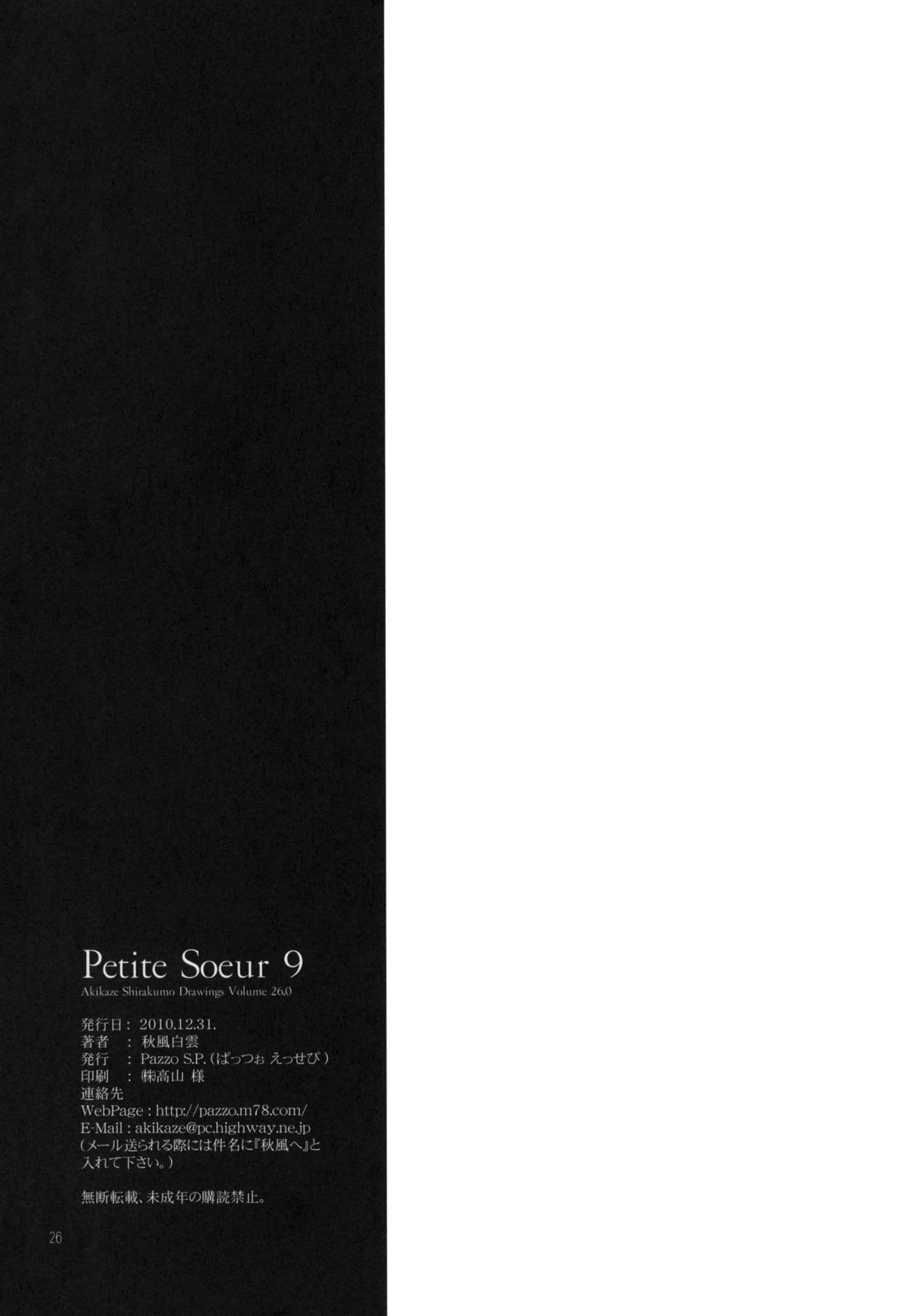 (C79) [Pazzo S.P. (Akikaze Shirakumo)] Petite Soeur 9 (Ore no Imouto ga Konna ni Kawaii Wake ga nai) page 25 full